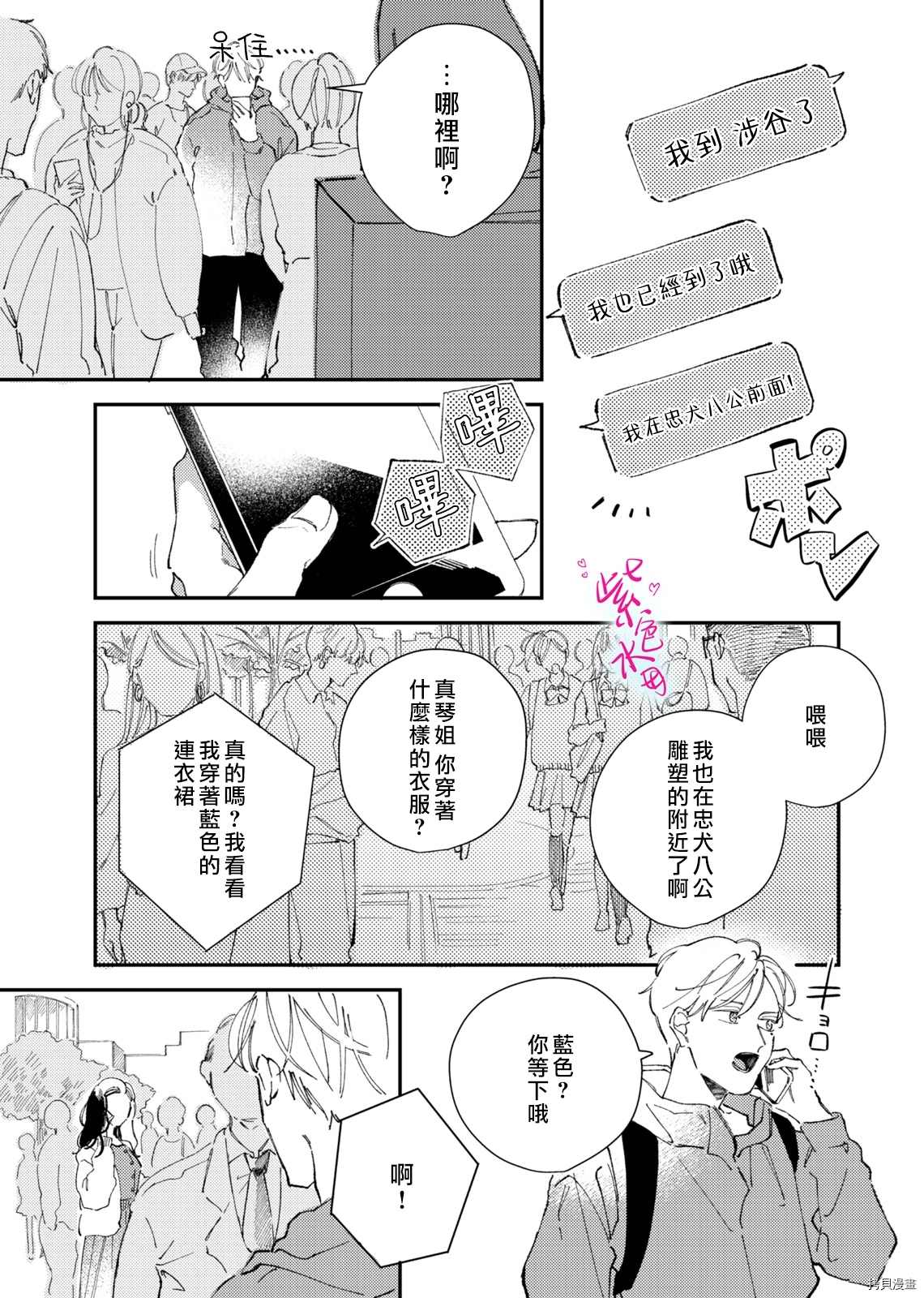 《倾宵相拥，已然忘却？》漫画最新章节第5话免费下拉式在线观看章节第【6】张图片