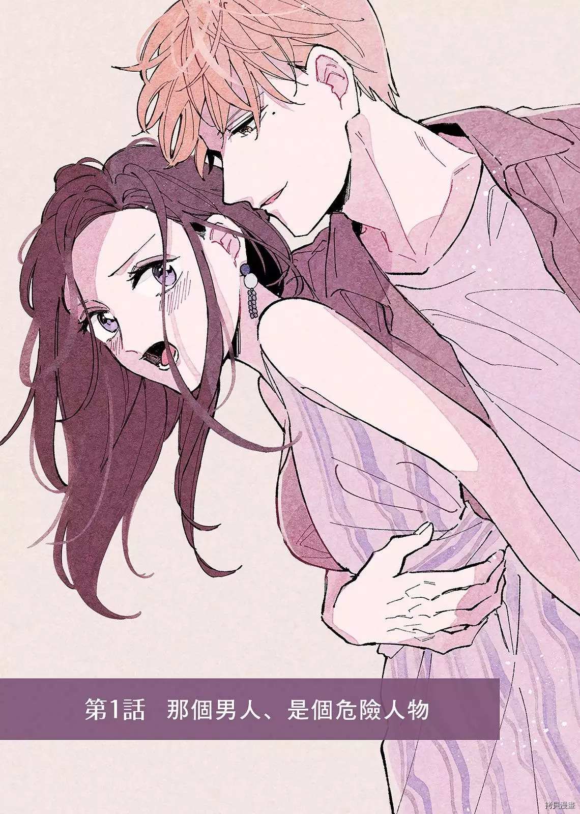 《倾宵相拥，已然忘却？》漫画最新章节第1话免费下拉式在线观看章节第【2】张图片