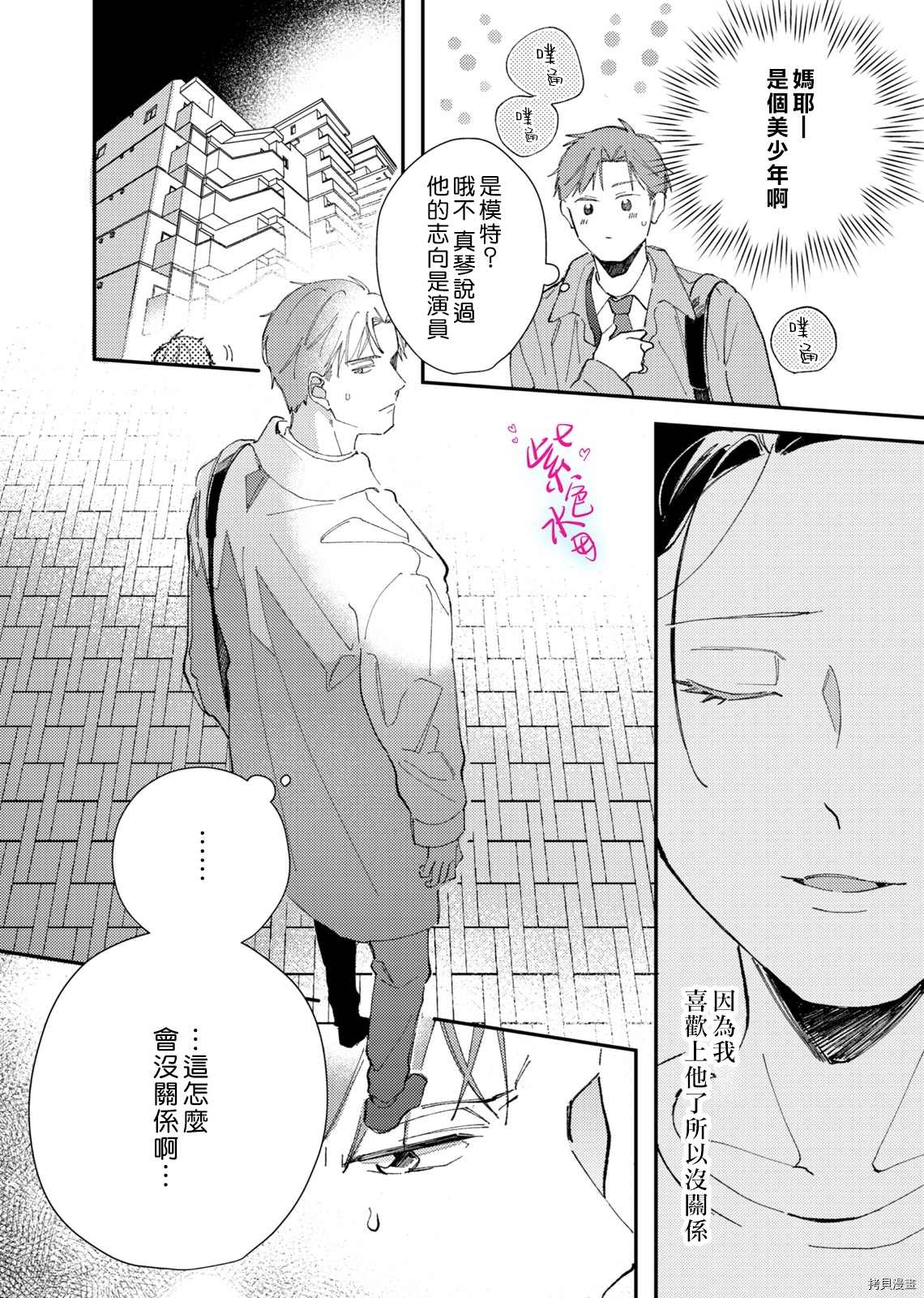 《倾宵相拥，已然忘却？》漫画最新章节第7话免费下拉式在线观看章节第【7】张图片