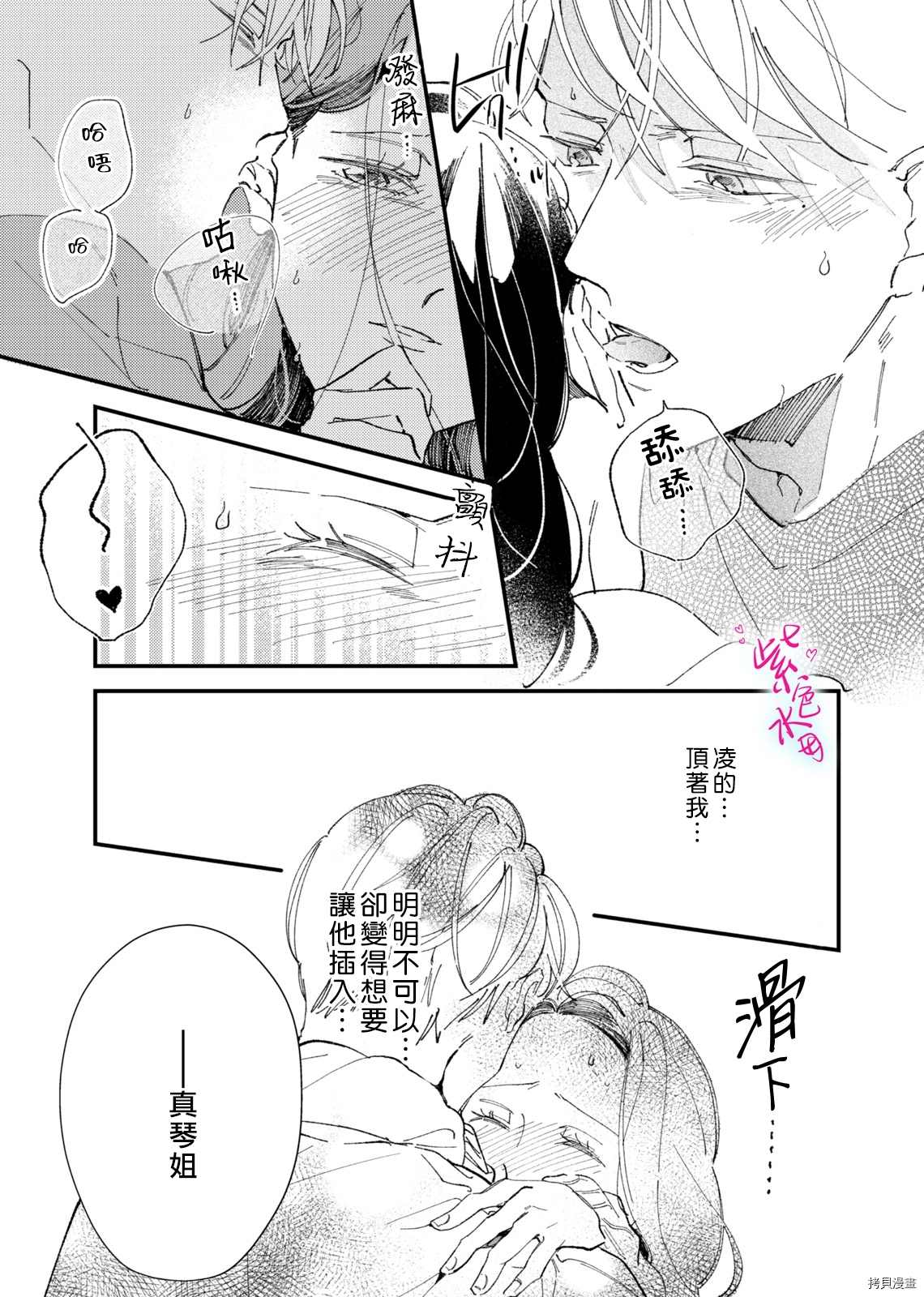 《倾宵相拥，已然忘却？》漫画最新章节第5话免费下拉式在线观看章节第【26】张图片