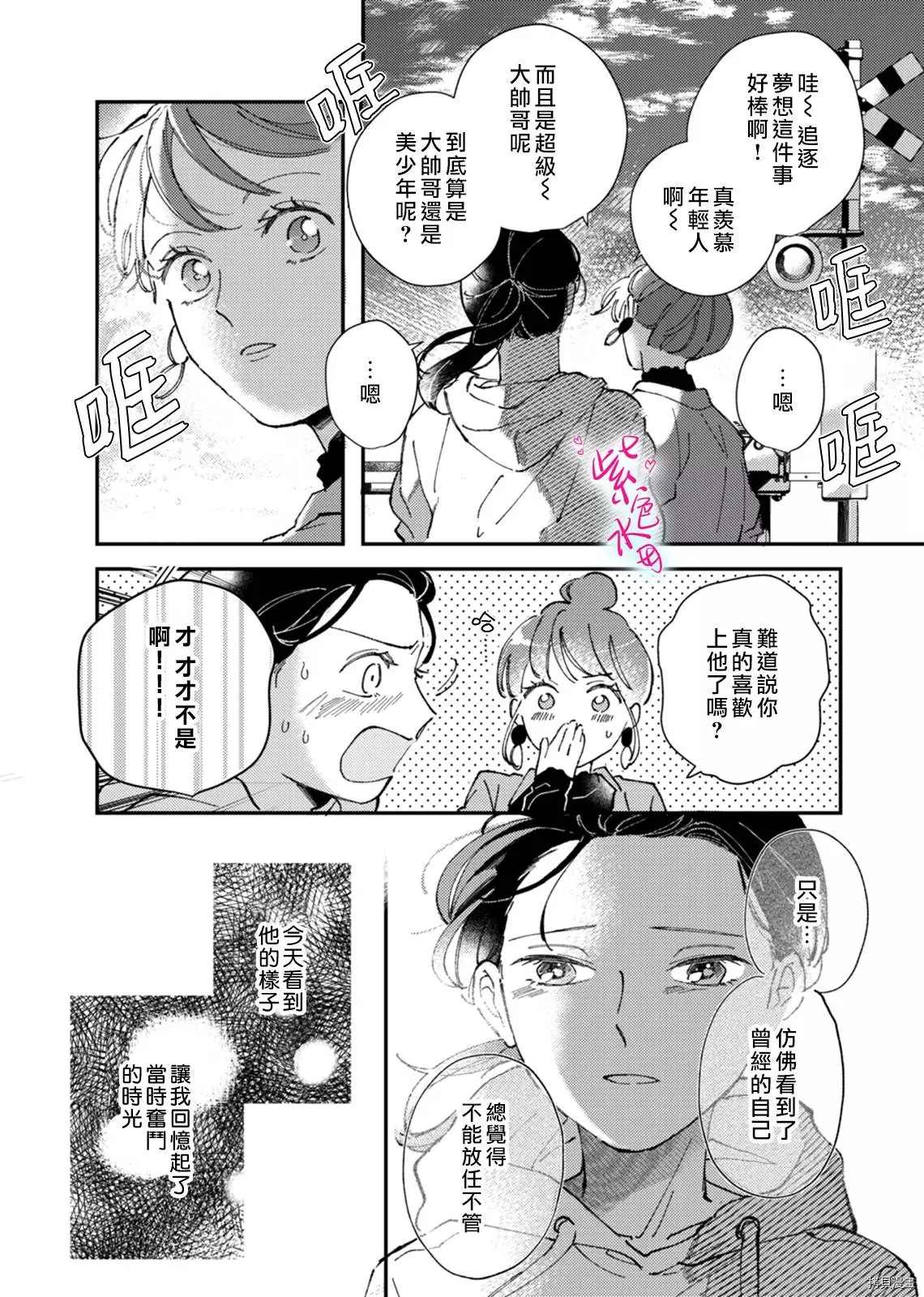 《倾宵相拥，已然忘却？》漫画最新章节第2话免费下拉式在线观看章节第【22】张图片