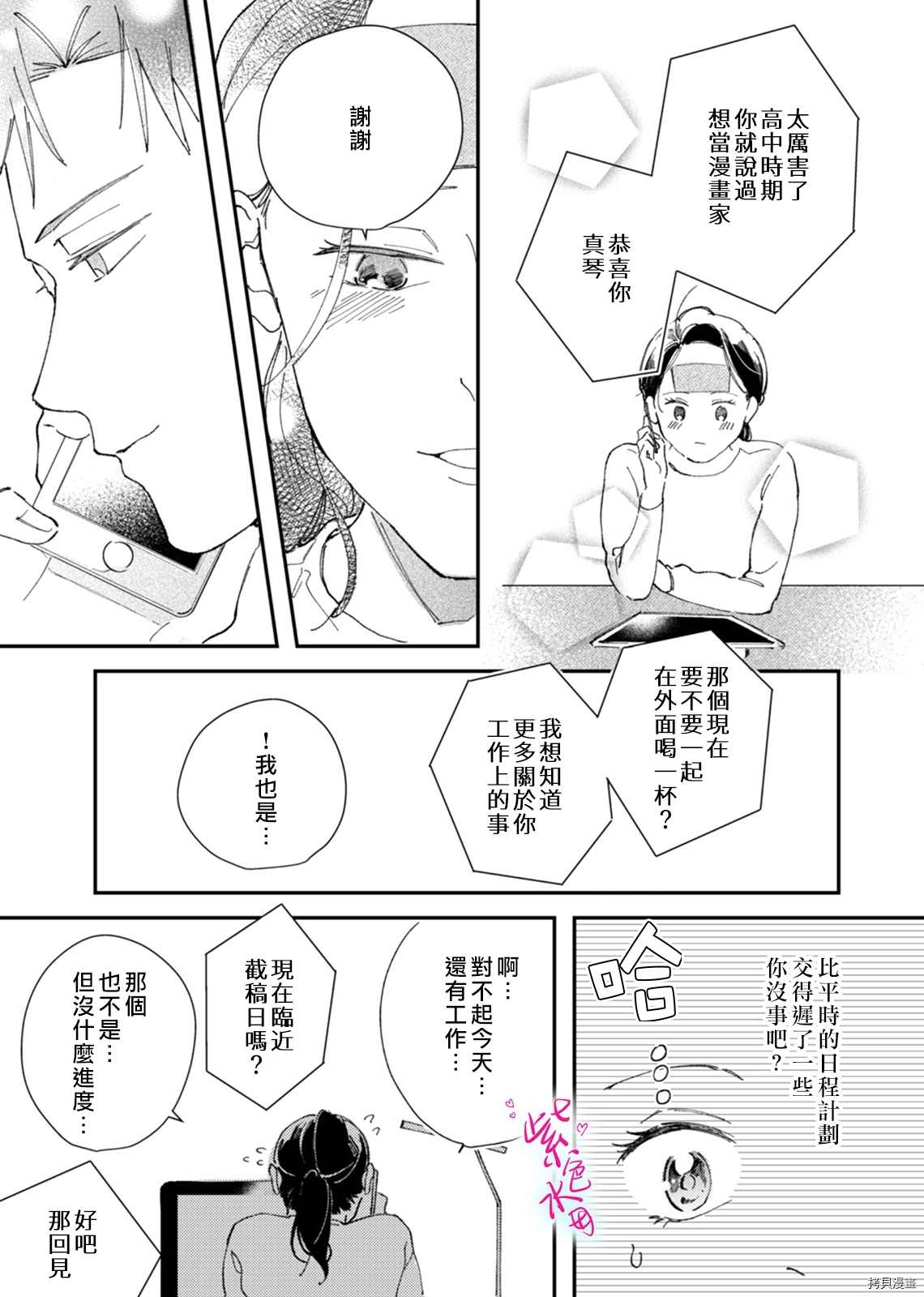 《倾宵相拥，已然忘却？》漫画最新章节第6话免费下拉式在线观看章节第【13】张图片