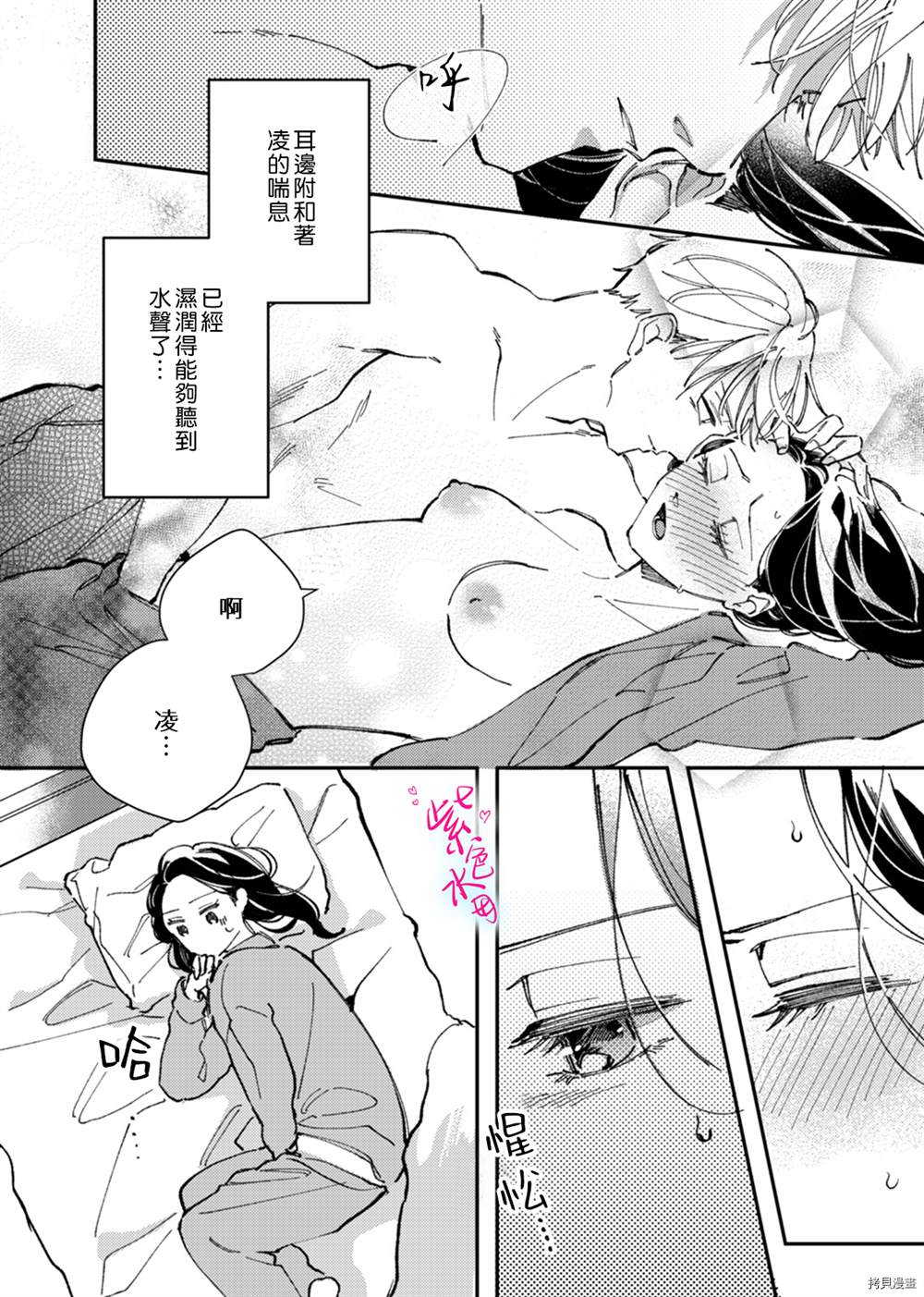 《倾宵相拥，已然忘却？》漫画最新章节第8话免费下拉式在线观看章节第【9】张图片