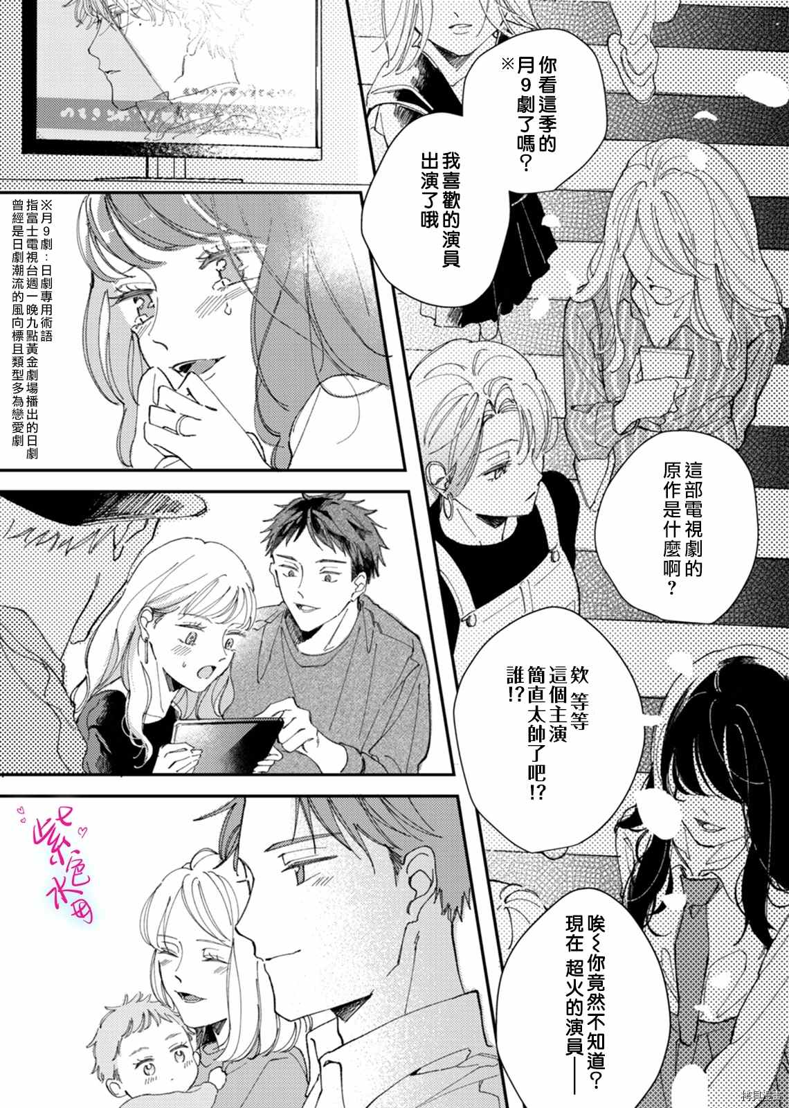 《倾宵相拥，已然忘却？》漫画最新章节第11话免费下拉式在线观看章节第【25】张图片