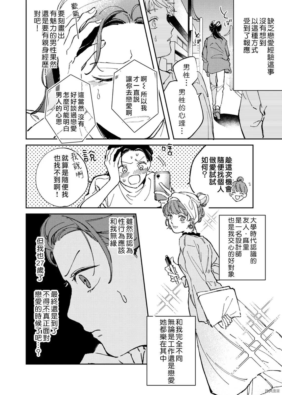 《倾宵相拥，已然忘却？》漫画最新章节第1话免费下拉式在线观看章节第【7】张图片