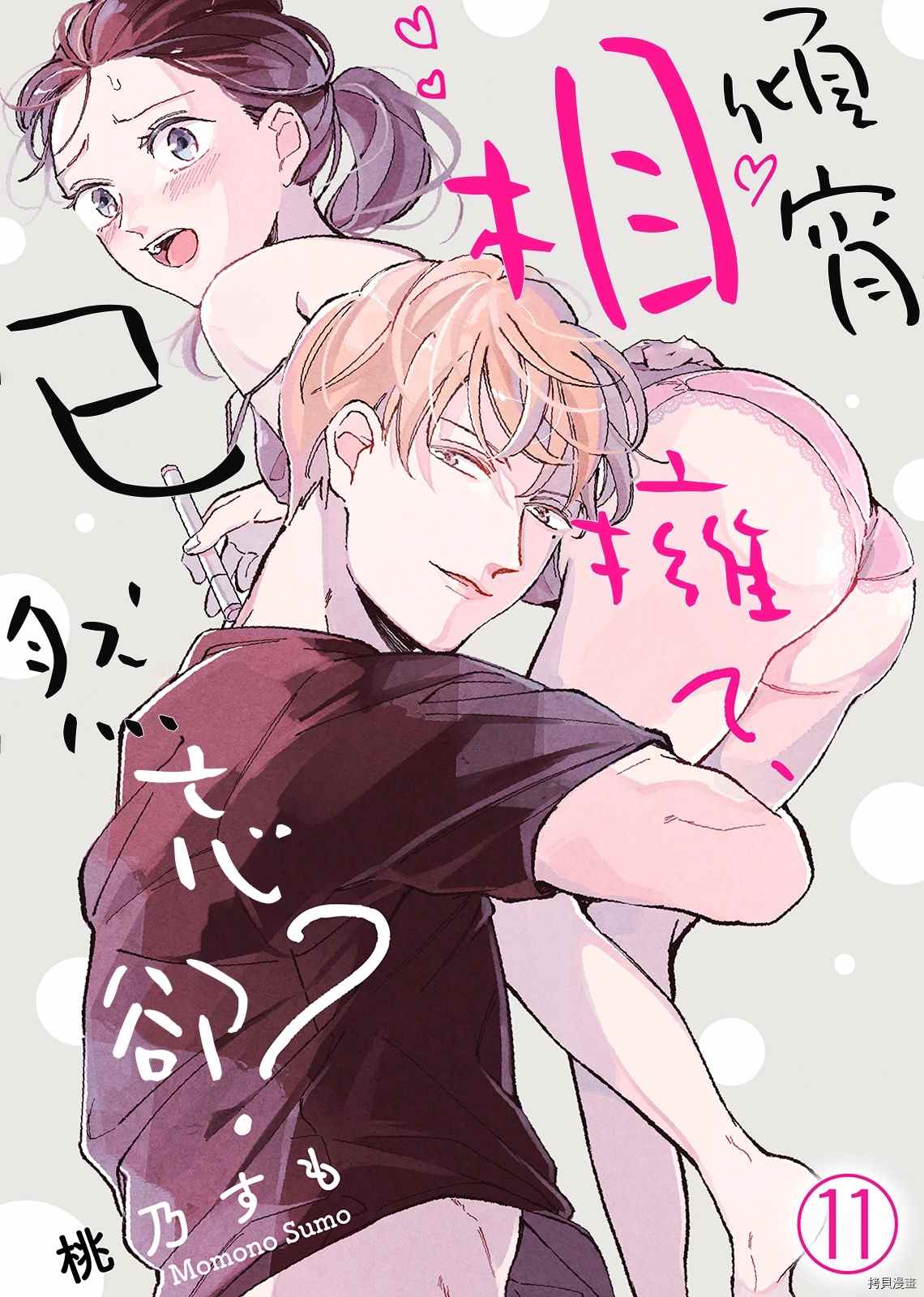 《倾宵相拥，已然忘却？》漫画最新章节第11话免费下拉式在线观看章节第【1】张图片