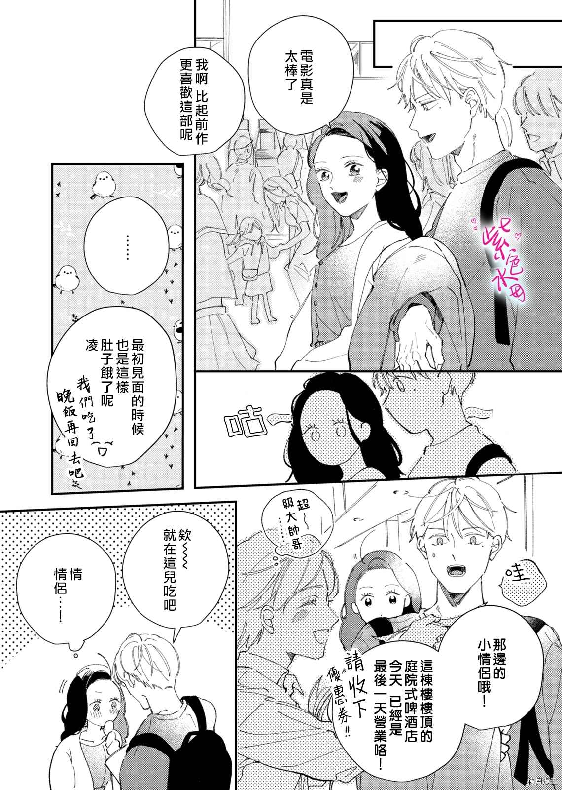 《倾宵相拥，已然忘却？》漫画最新章节第5话免费下拉式在线观看章节第【15】张图片