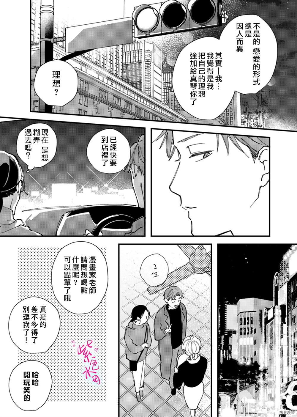 《倾宵相拥，已然忘却？》漫画最新章节第8话免费下拉式在线观看章节第【15】张图片