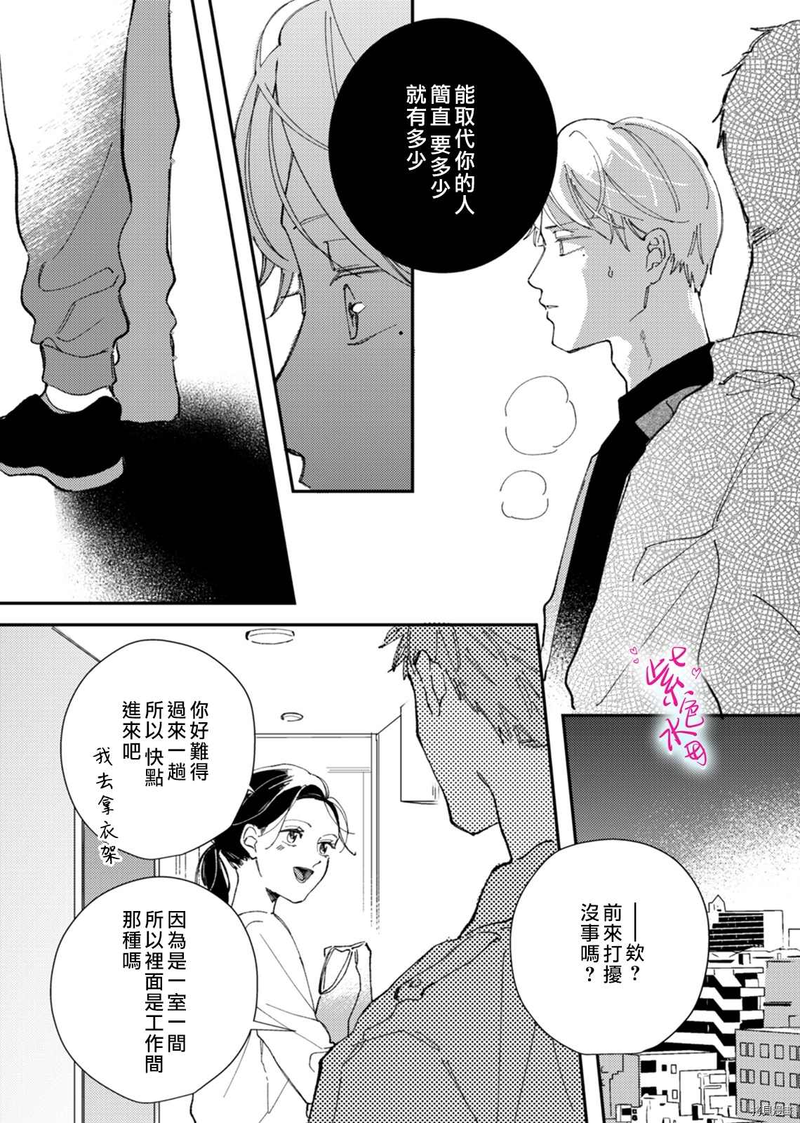 《倾宵相拥，已然忘却？》漫画最新章节第6话免费下拉式在线观看章节第【16】张图片