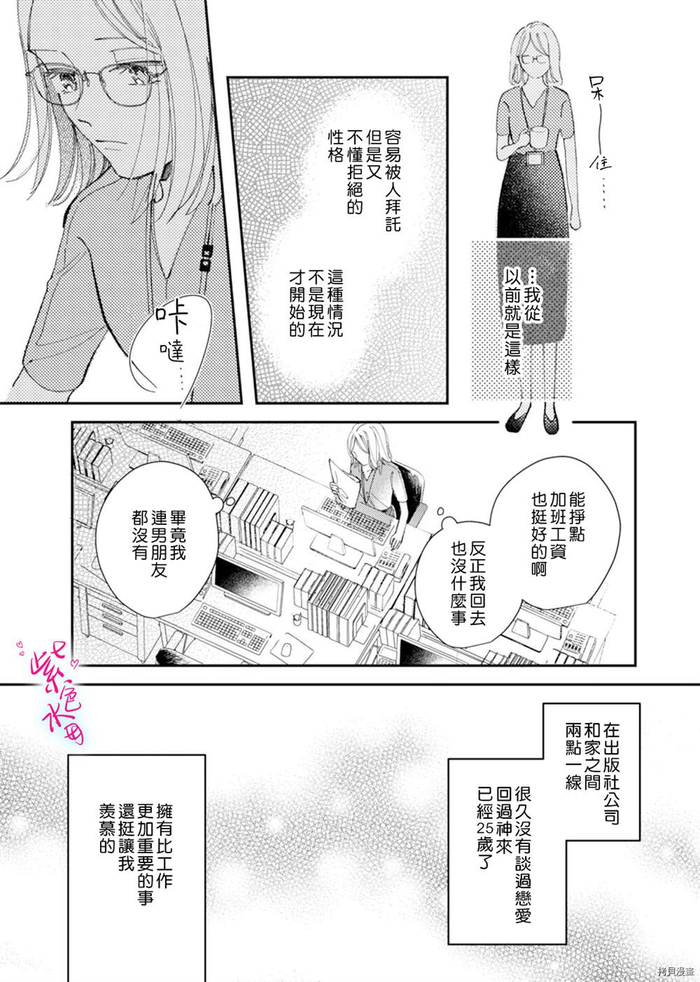 《倾宵相拥，已然忘却？》漫画最新章节第12话免费下拉式在线观看章节第【6】张图片