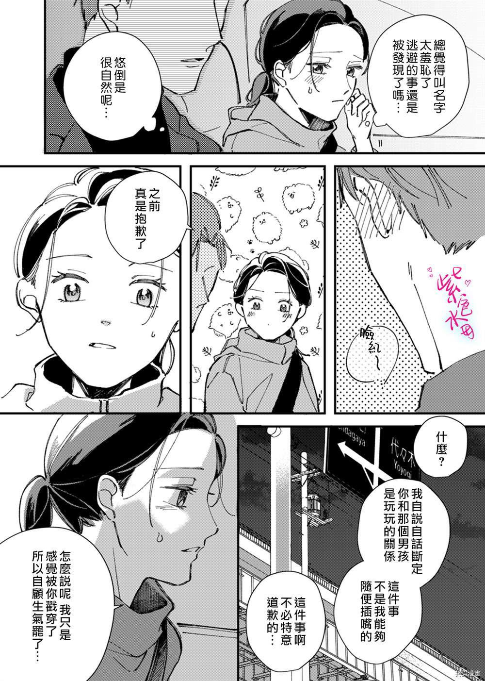 《倾宵相拥，已然忘却？》漫画最新章节第8话免费下拉式在线观看章节第【14】张图片