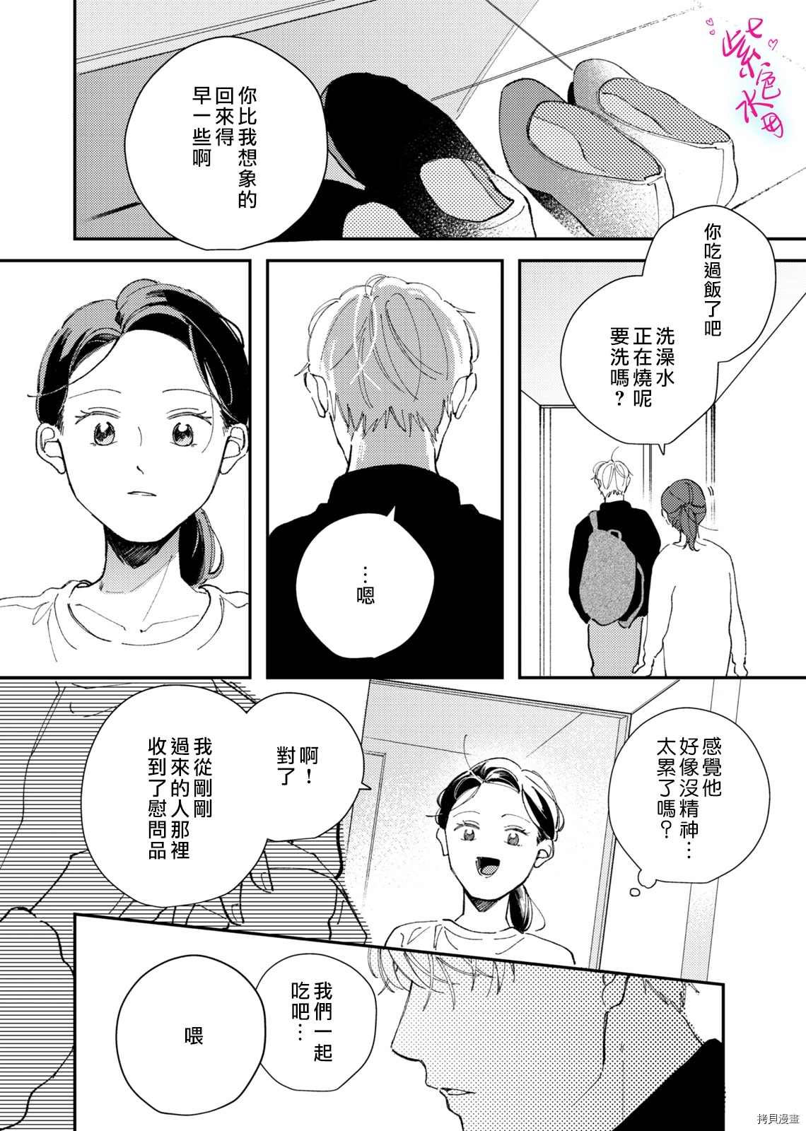 《倾宵相拥，已然忘却？》漫画最新章节第7话免费下拉式在线观看章节第【8】张图片