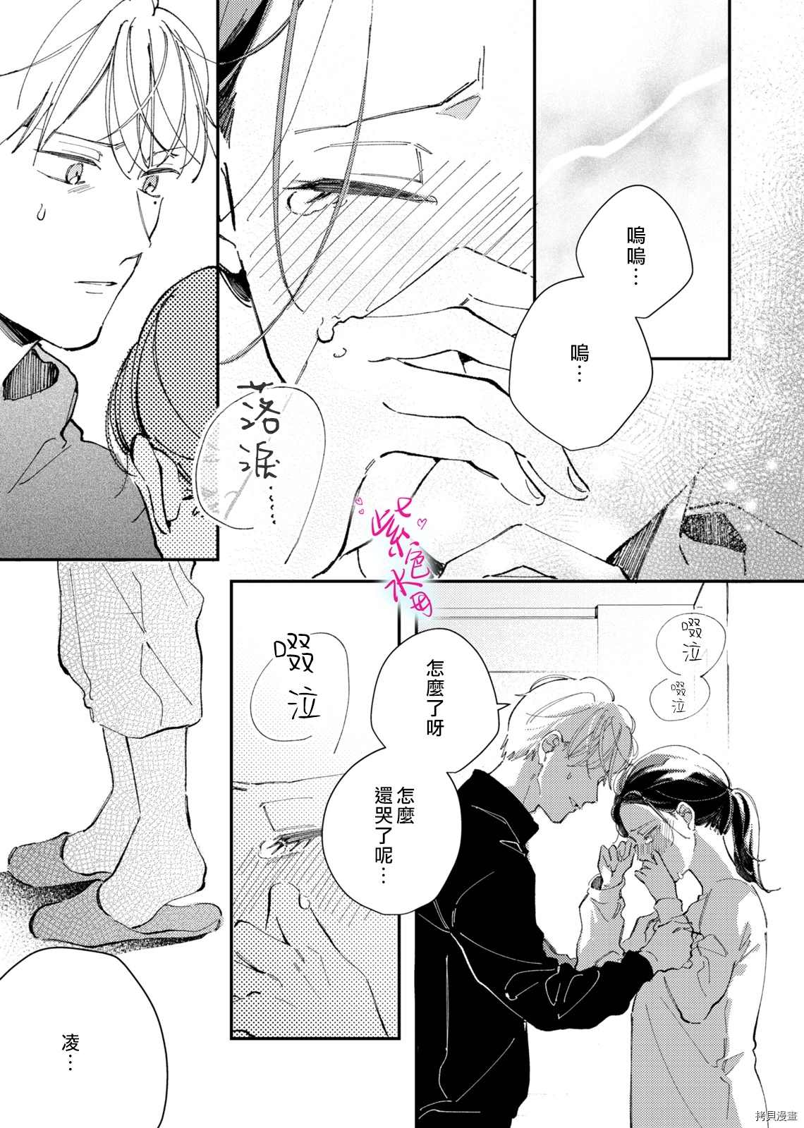 《倾宵相拥，已然忘却？》漫画最新章节第7话免费下拉式在线观看章节第【17】张图片