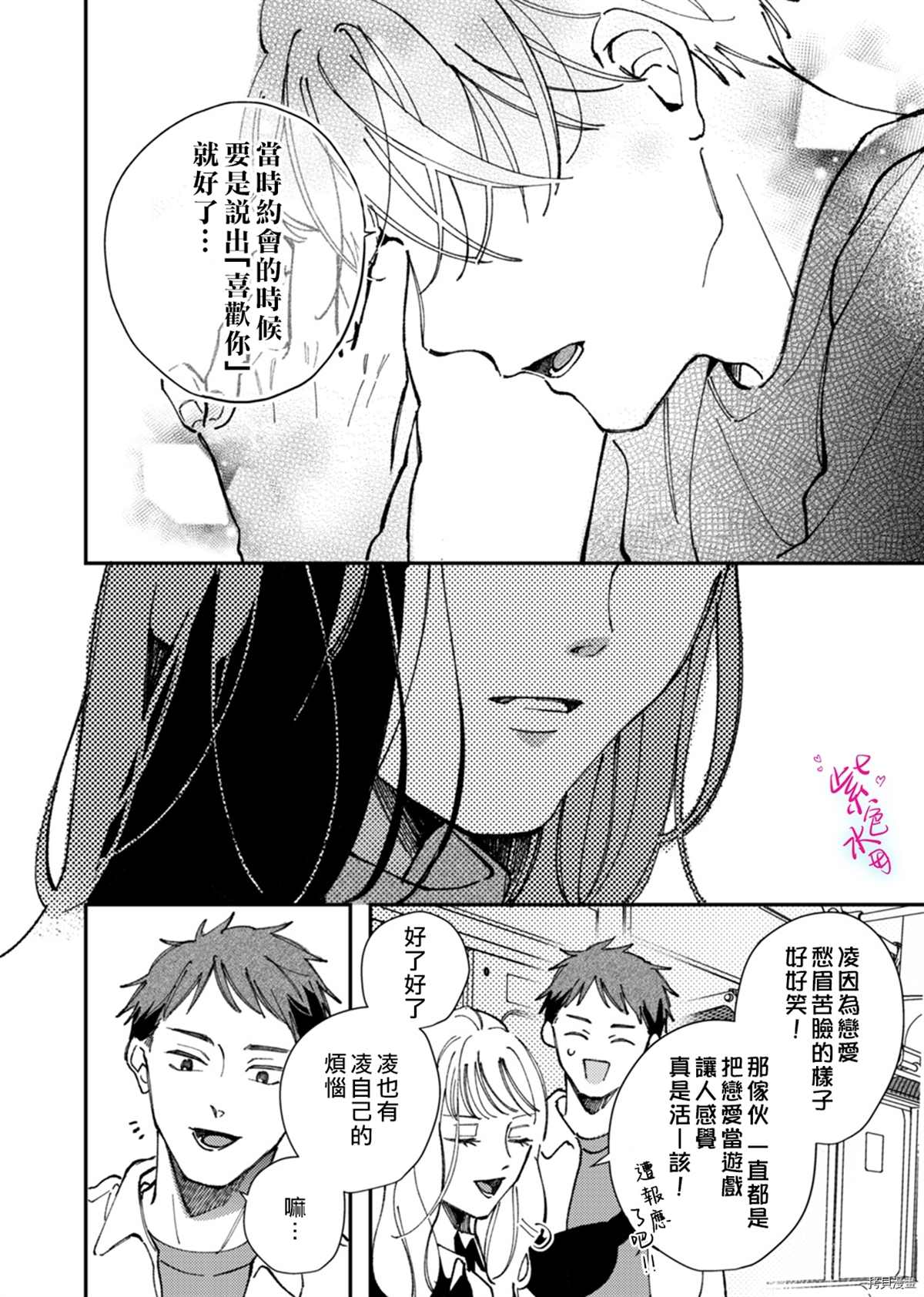 《倾宵相拥，已然忘却？》漫画最新章节第9话免费下拉式在线观看章节第【24】张图片