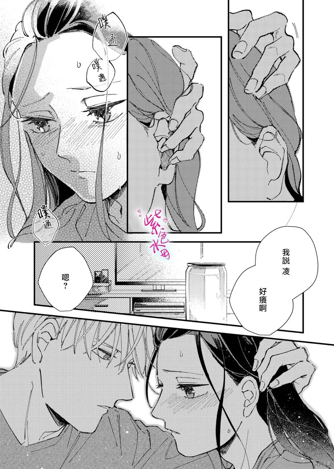 《倾宵相拥，已然忘却？》漫画最新章节第4话免费下拉式在线观看章节第【21】张图片