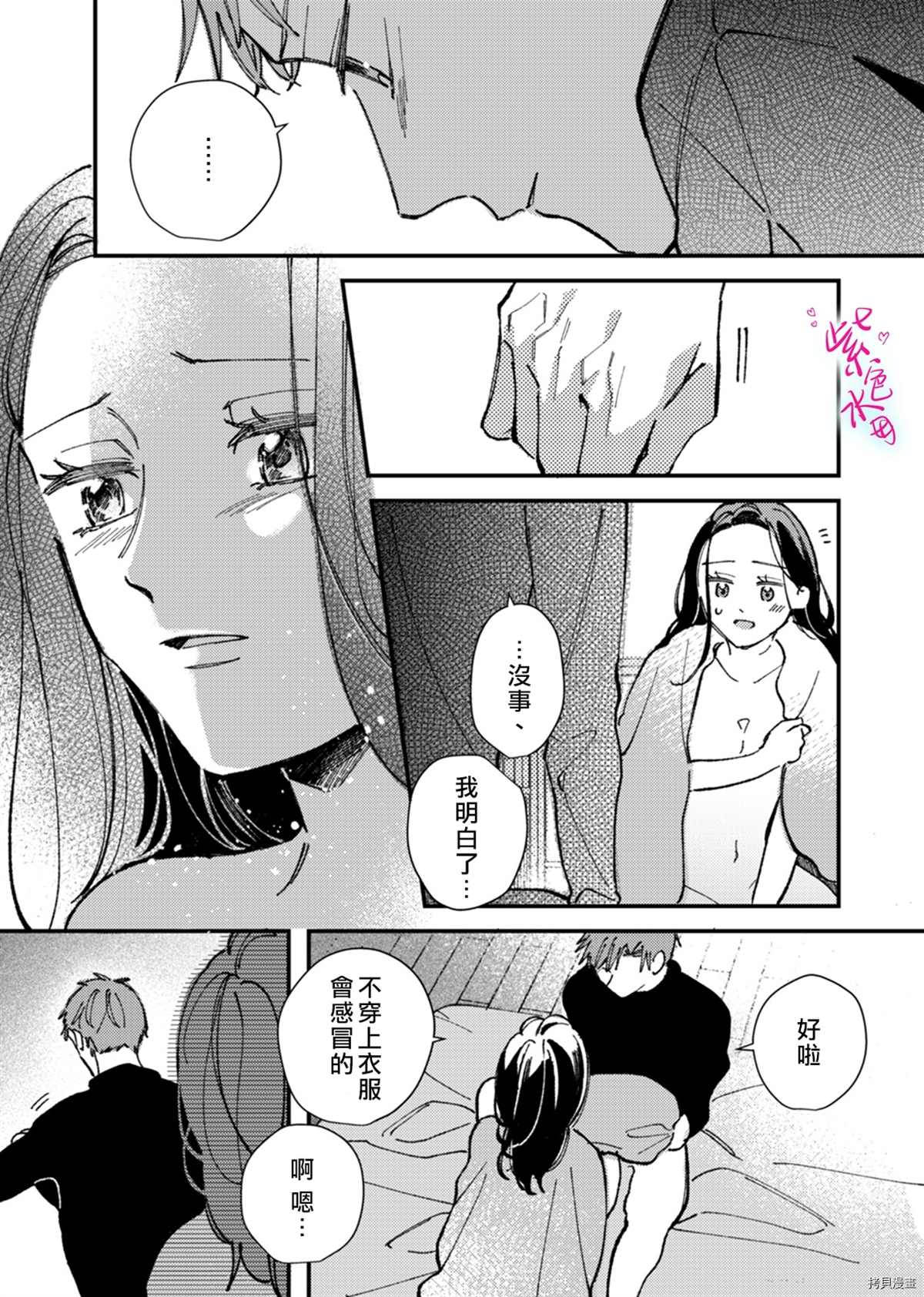 《倾宵相拥，已然忘却？》漫画最新章节第9话免费下拉式在线观看章节第【13】张图片