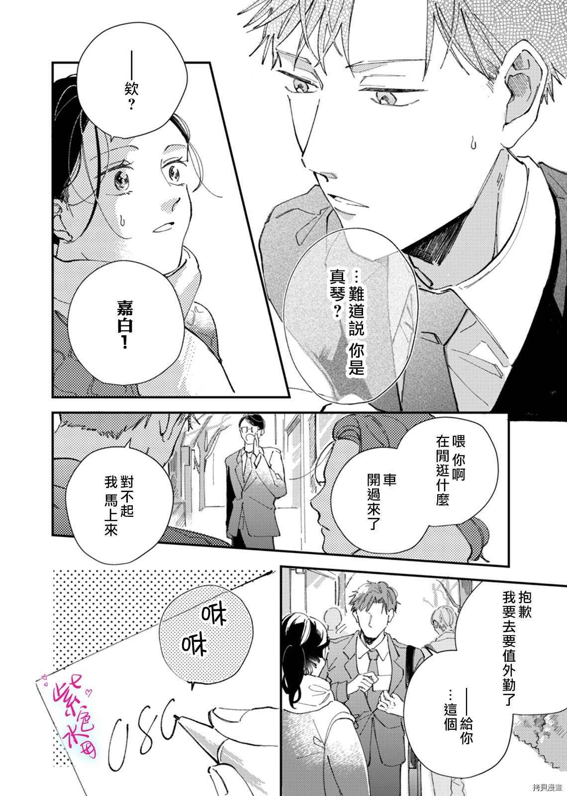 《倾宵相拥，已然忘却？》漫画最新章节第6话免费下拉式在线观看章节第【6】张图片