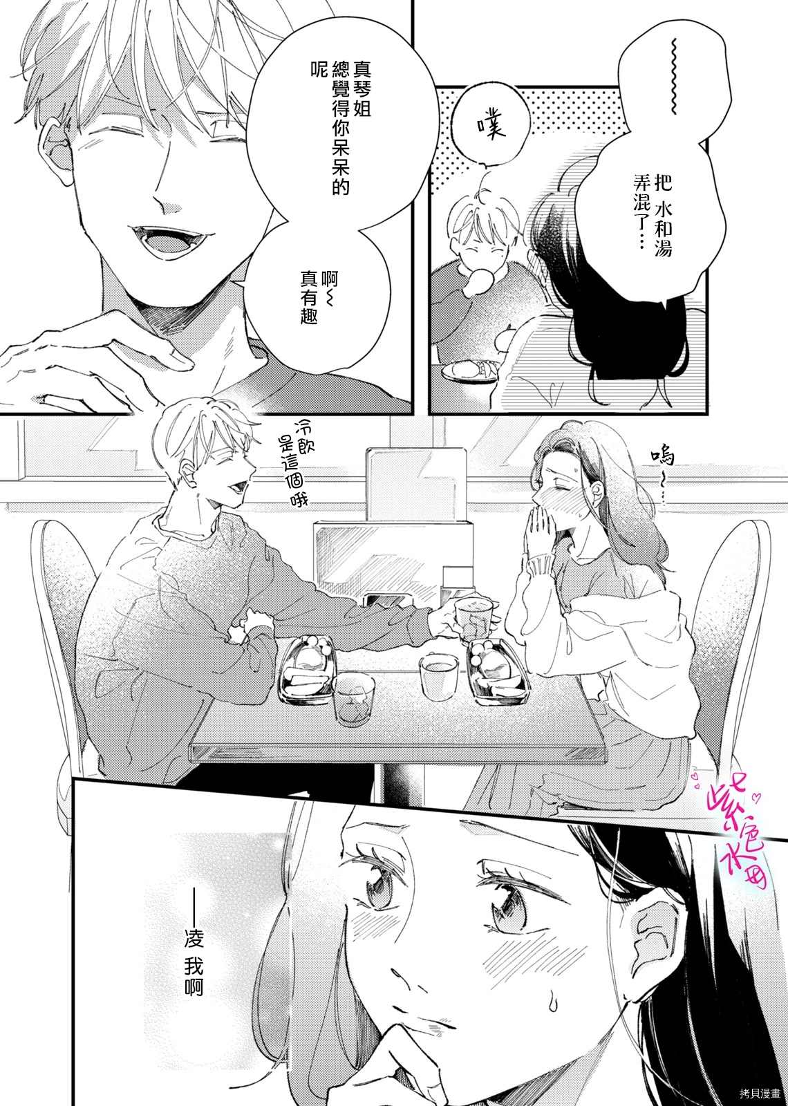 《倾宵相拥，已然忘却？》漫画最新章节第5话免费下拉式在线观看章节第【13】张图片