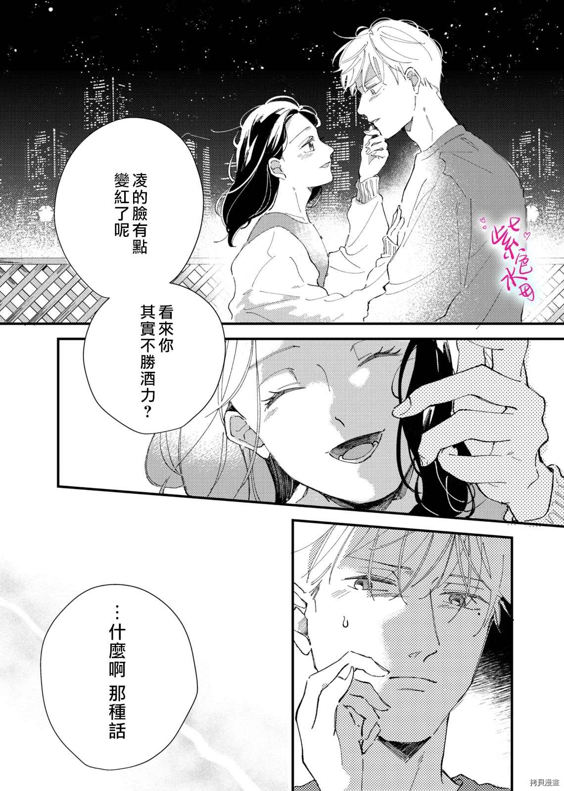 《倾宵相拥，已然忘却？》漫画最新章节第5话免费下拉式在线观看章节第【20】张图片