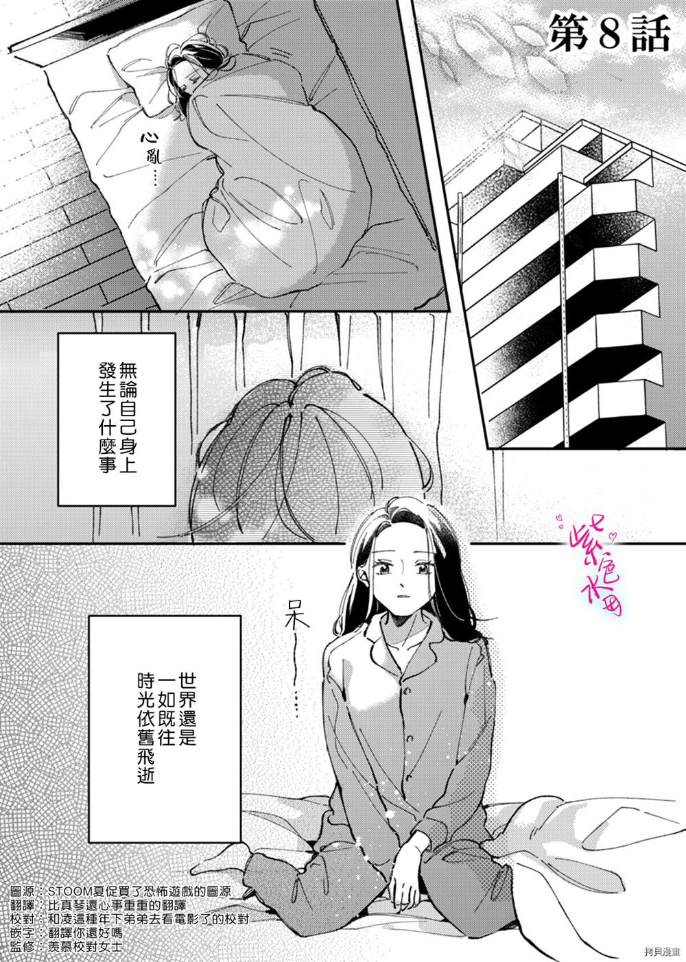 《倾宵相拥，已然忘却？》漫画最新章节第8话免费下拉式在线观看章节第【3】张图片