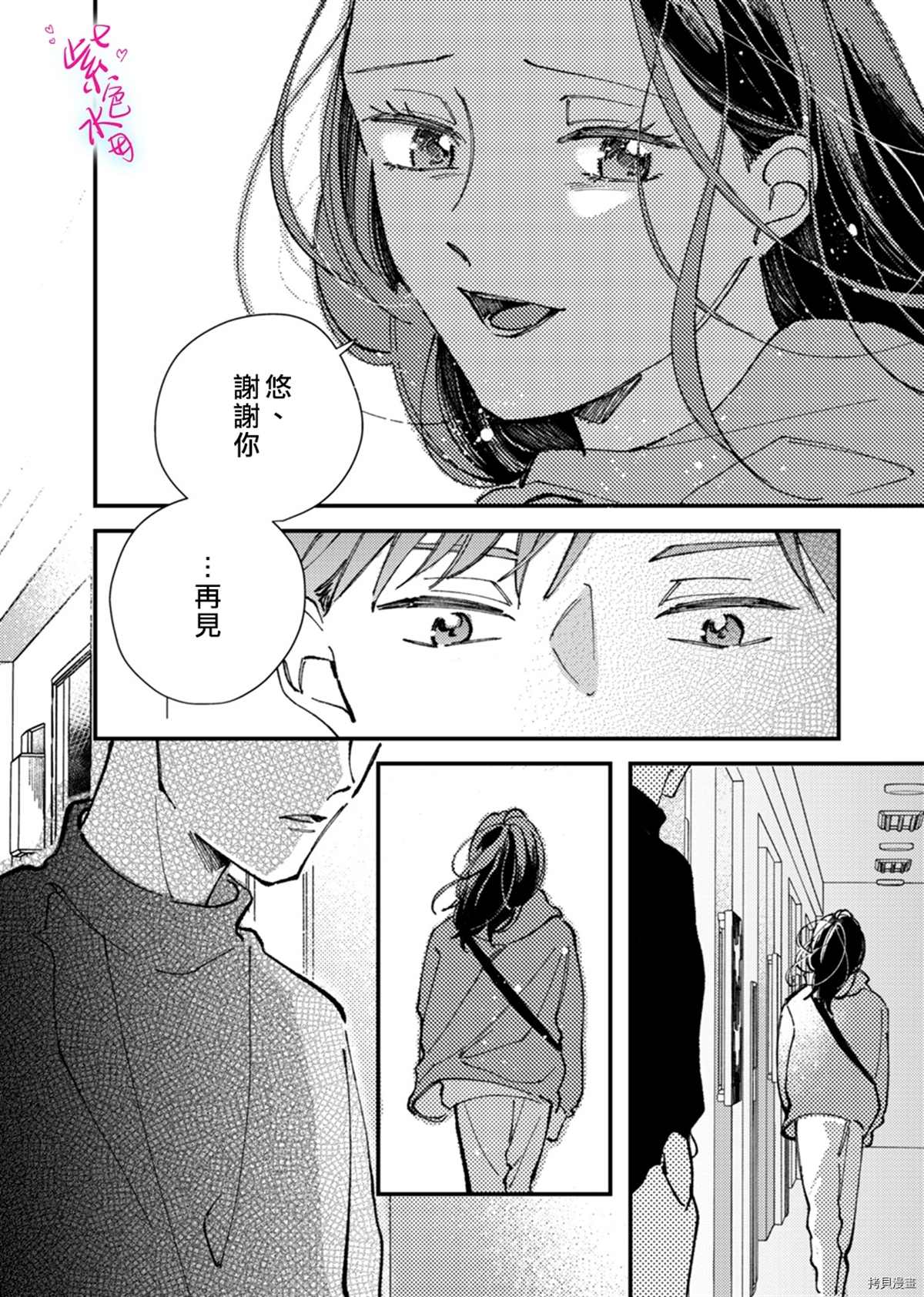 《倾宵相拥，已然忘却？》漫画最新章节第9话免费下拉式在线观看章节第【15】张图片