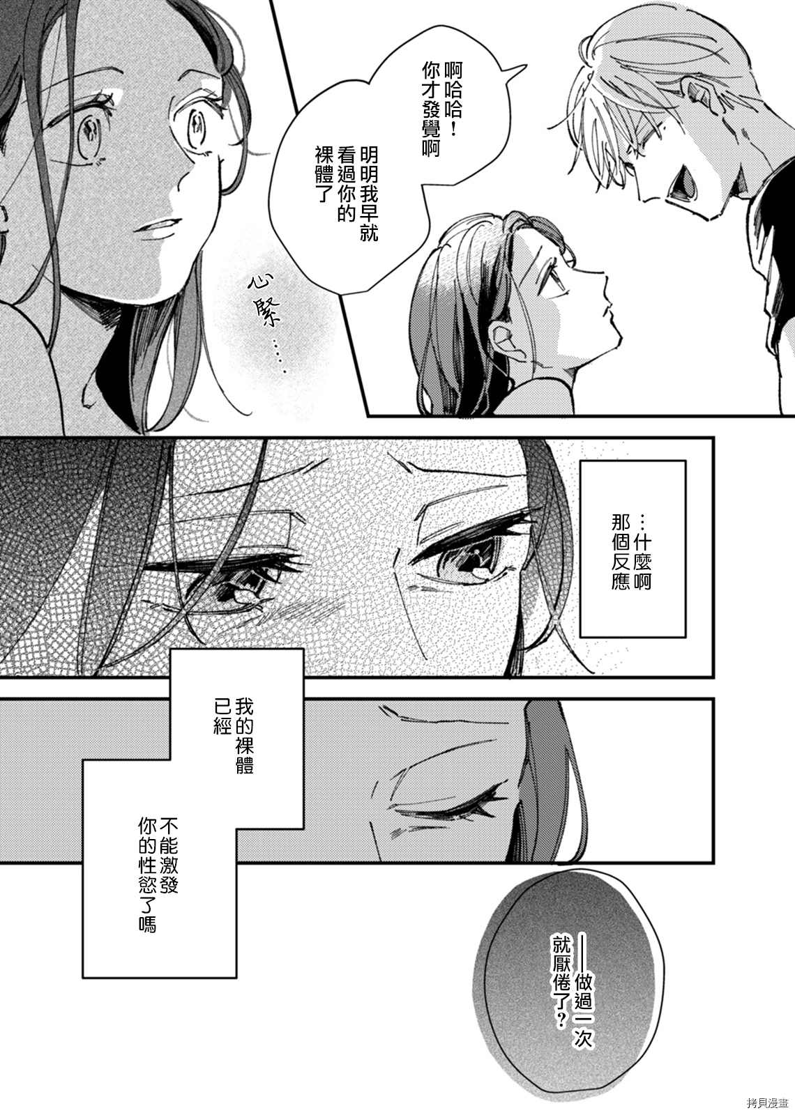 《倾宵相拥，已然忘却？》漫画最新章节第3话免费下拉式在线观看章节第【15】张图片