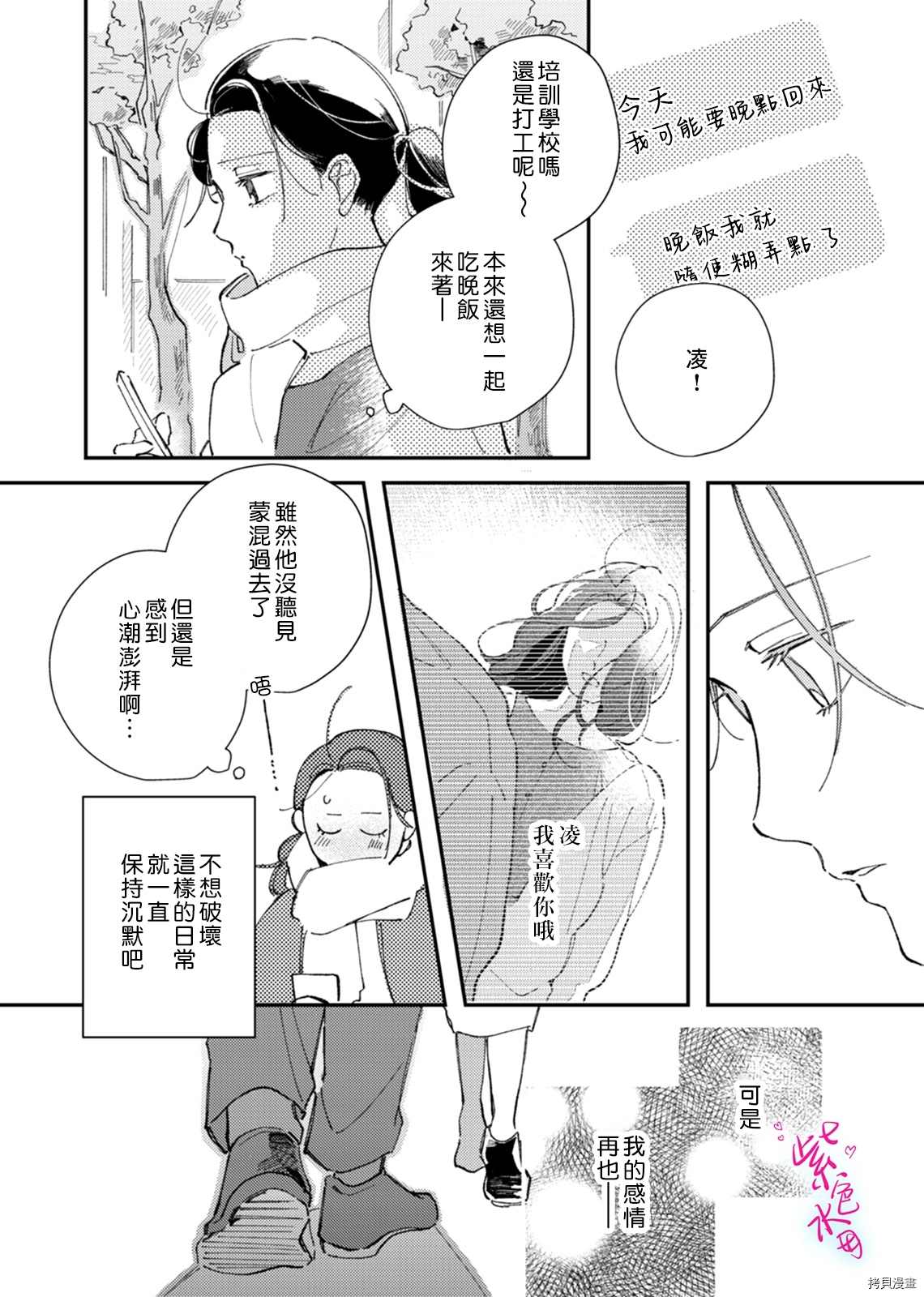 《倾宵相拥，已然忘却？》漫画最新章节第6话免费下拉式在线观看章节第【4】张图片