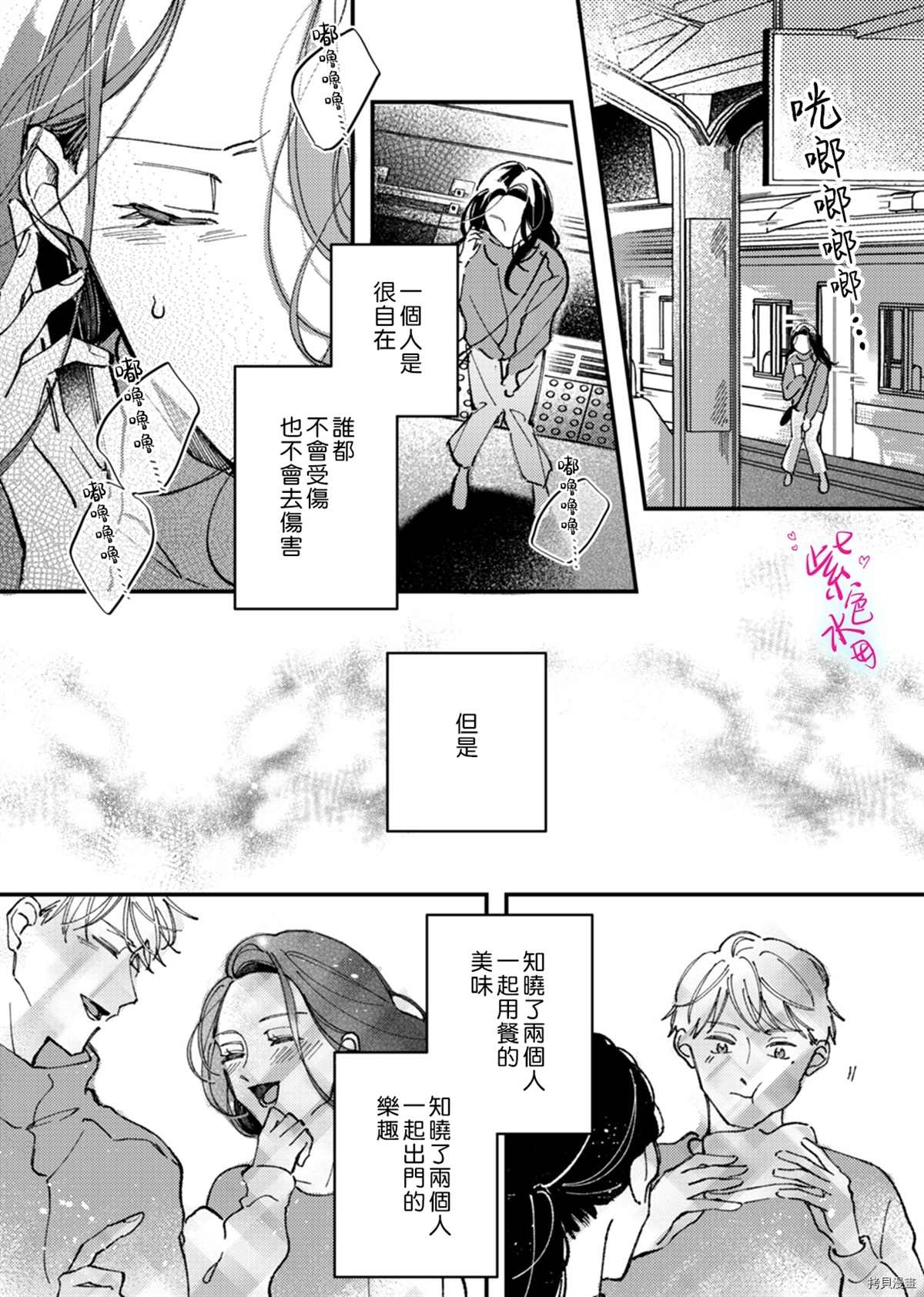 《倾宵相拥，已然忘却？》漫画最新章节第9话免费下拉式在线观看章节第【26】张图片