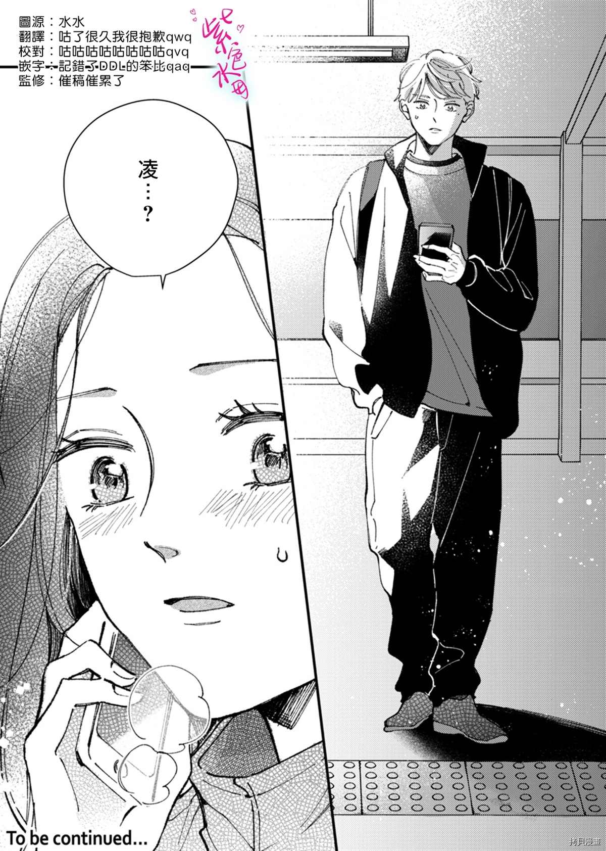 《倾宵相拥，已然忘却？》漫画最新章节第9话免费下拉式在线观看章节第【29】张图片