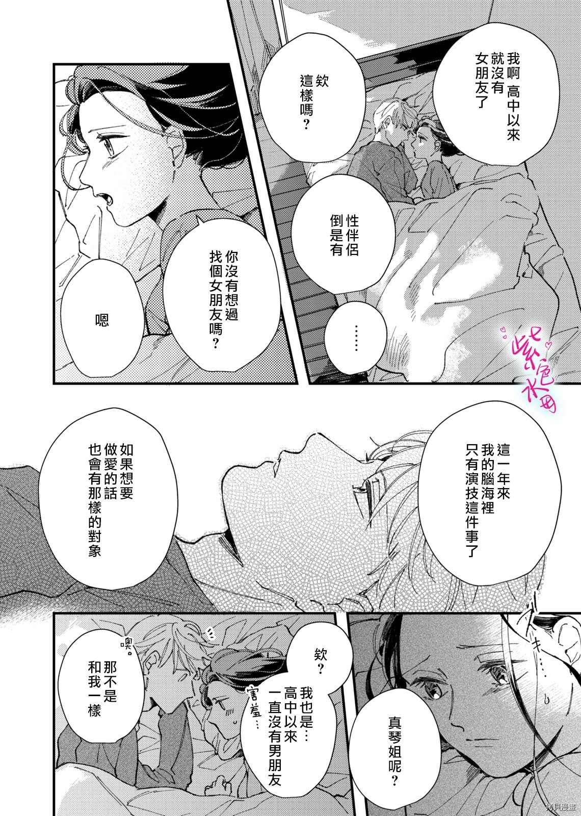 《倾宵相拥，已然忘却？》漫画最新章节第4话免费下拉式在线观看章节第【28】张图片