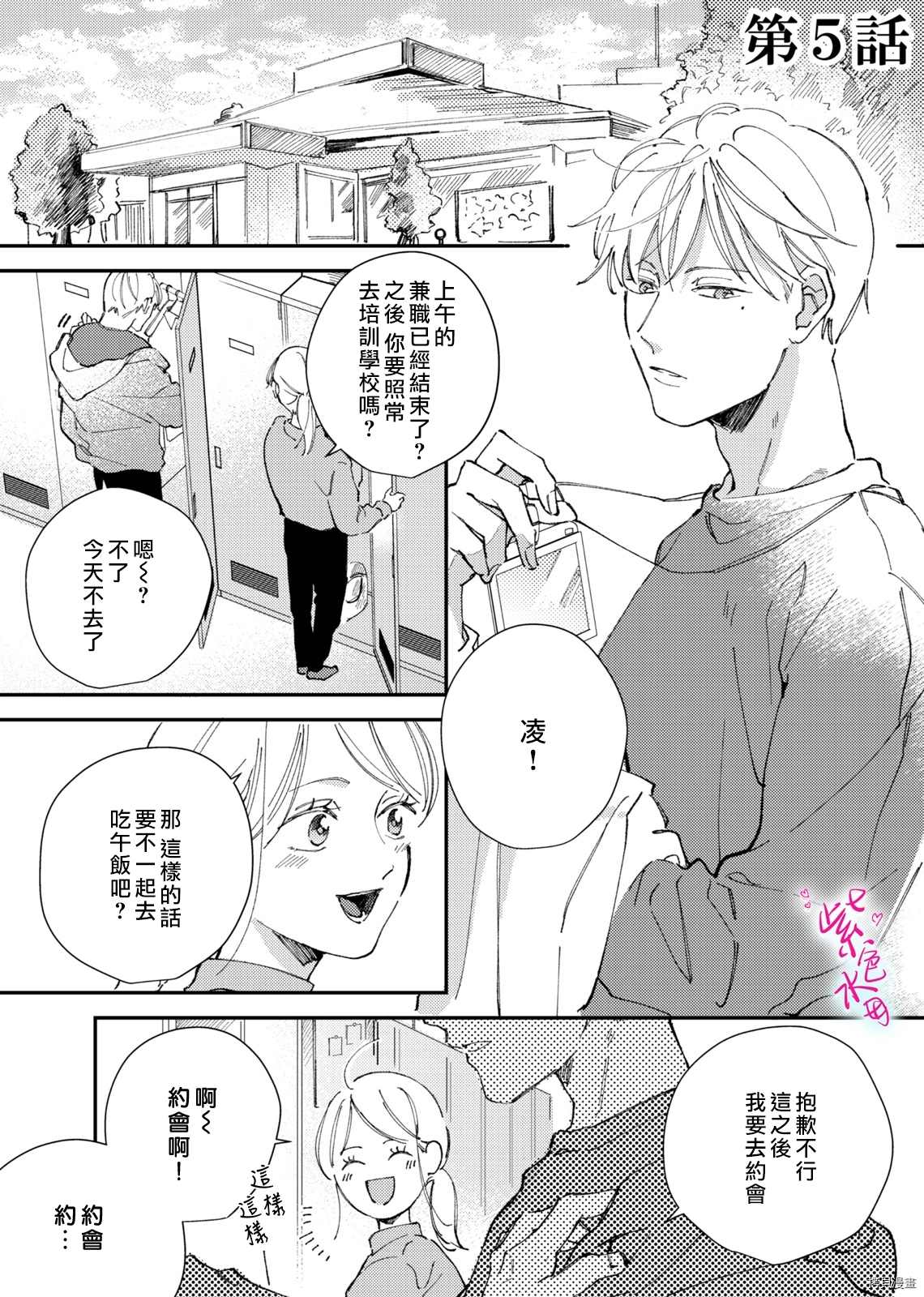 《倾宵相拥，已然忘却？》漫画最新章节第5话免费下拉式在线观看章节第【4】张图片