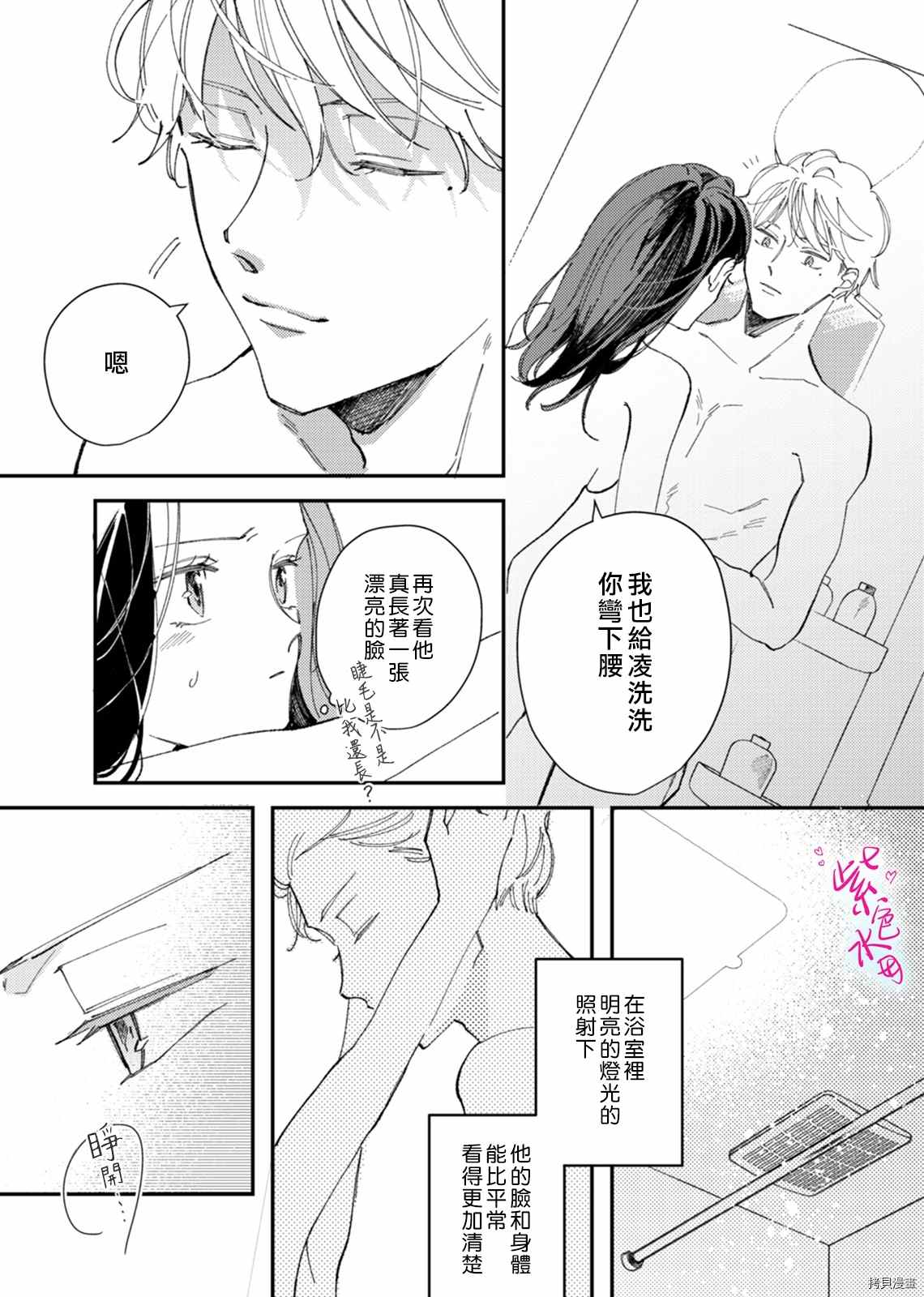 《倾宵相拥，已然忘却？》漫画最新章节第11话免费下拉式在线观看章节第【7】张图片