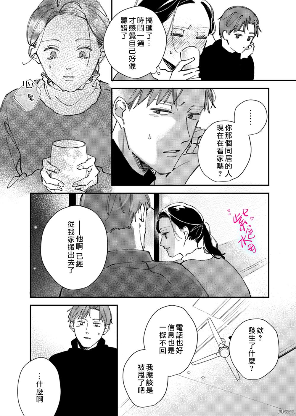 《倾宵相拥，已然忘却？》漫画最新章节第8话免费下拉式在线观看章节第【17】张图片