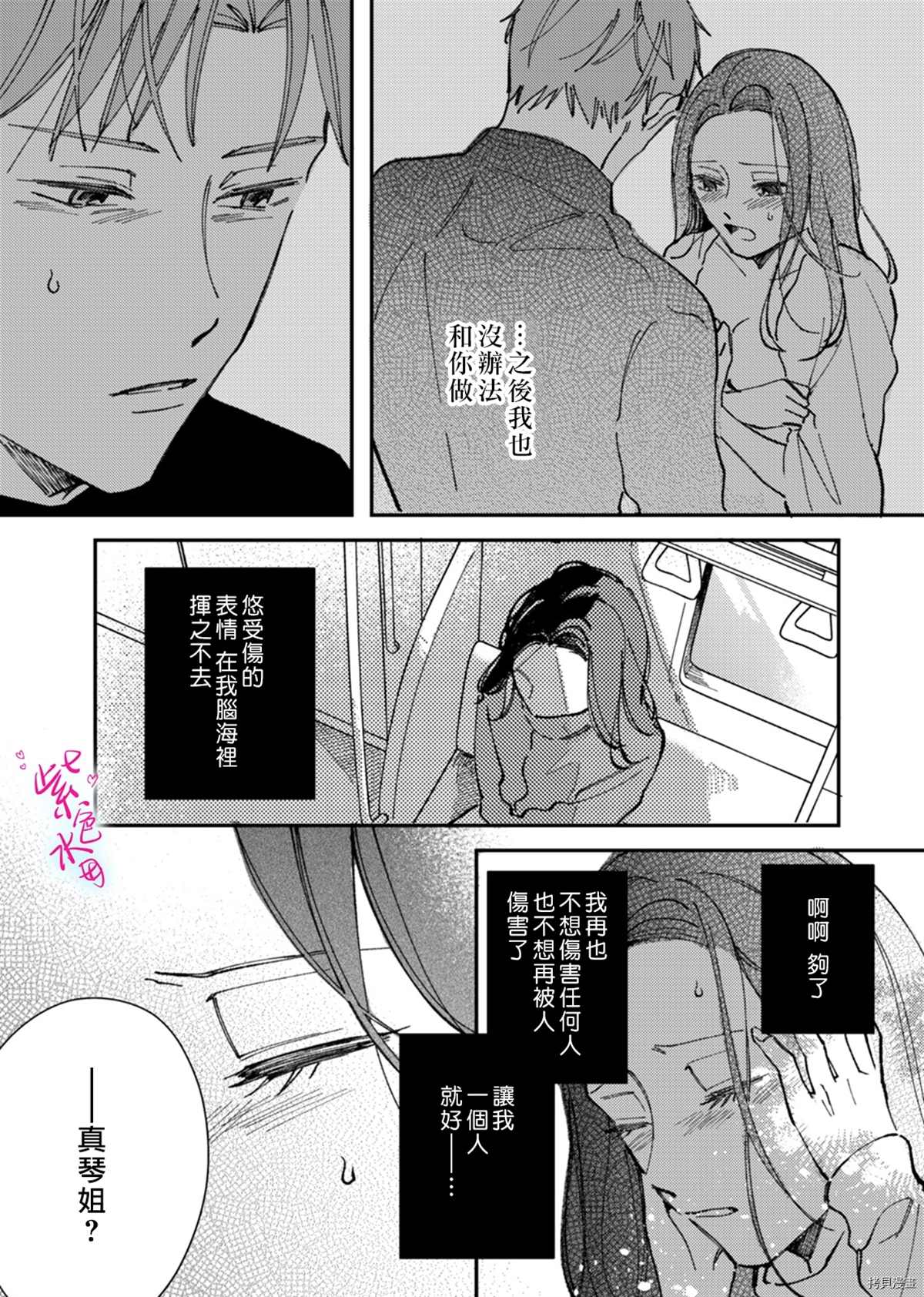 《倾宵相拥，已然忘却？》漫画最新章节第9话免费下拉式在线观看章节第【19】张图片