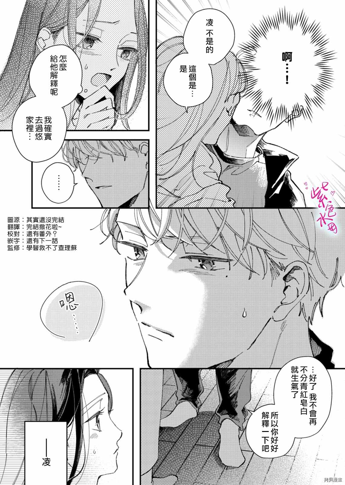 《倾宵相拥，已然忘却？》漫画最新章节第11话免费下拉式在线观看章节第【4】张图片