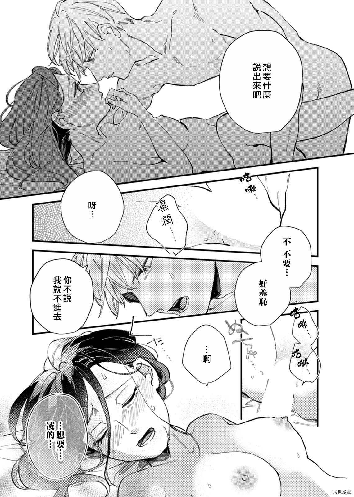 《倾宵相拥，已然忘却？》漫画最新章节第3话免费下拉式在线观看章节第【25】张图片