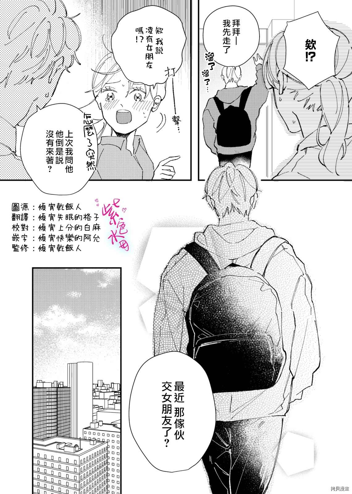 《倾宵相拥，已然忘却？》漫画最新章节第5话免费下拉式在线观看章节第【5】张图片