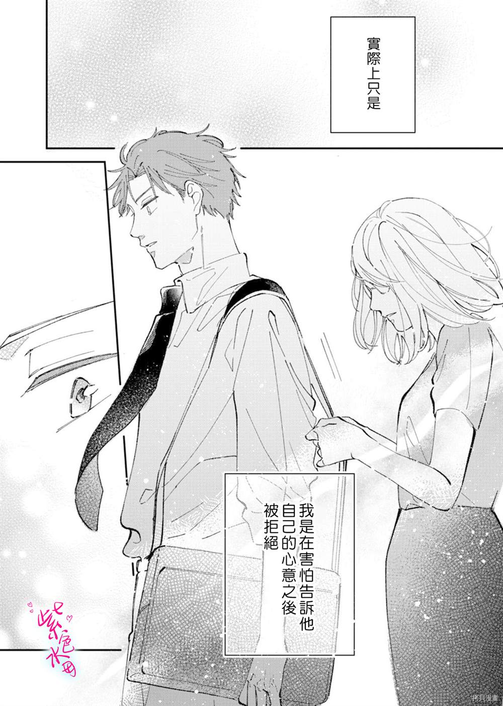 《倾宵相拥，已然忘却？》漫画最新章节第12话免费下拉式在线观看章节第【17】张图片