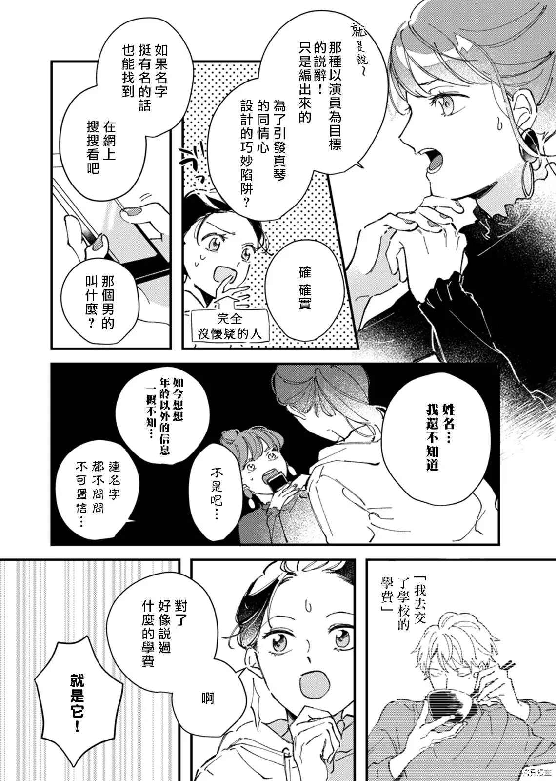 《倾宵相拥，已然忘却？》漫画最新章节第2话免费下拉式在线观看章节第【13】张图片