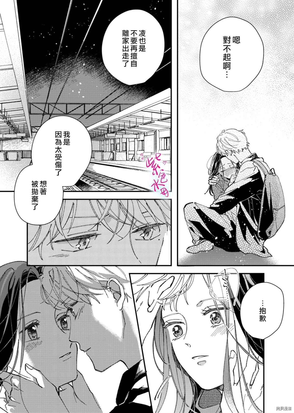 《倾宵相拥，已然忘却？》漫画最新章节第10话免费下拉式在线观看章节第【22】张图片