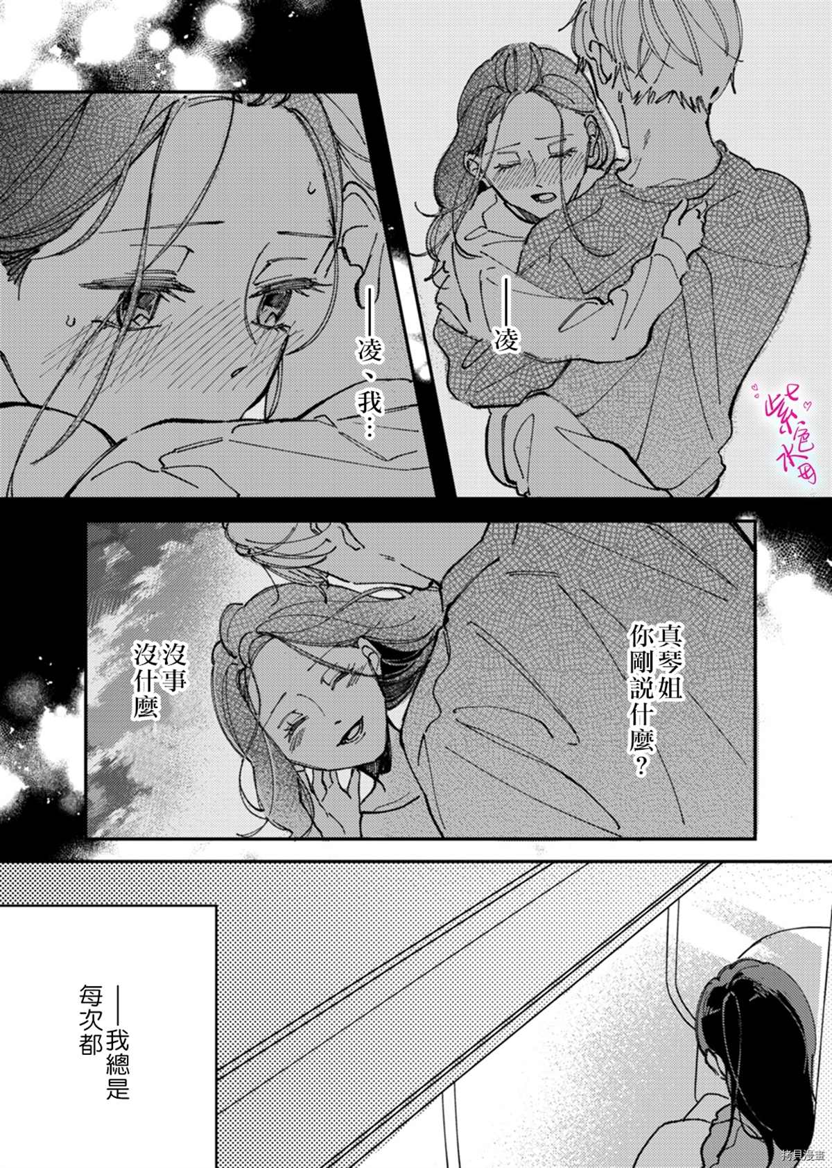 《倾宵相拥，已然忘却？》漫画最新章节第9话免费下拉式在线观看章节第【17】张图片