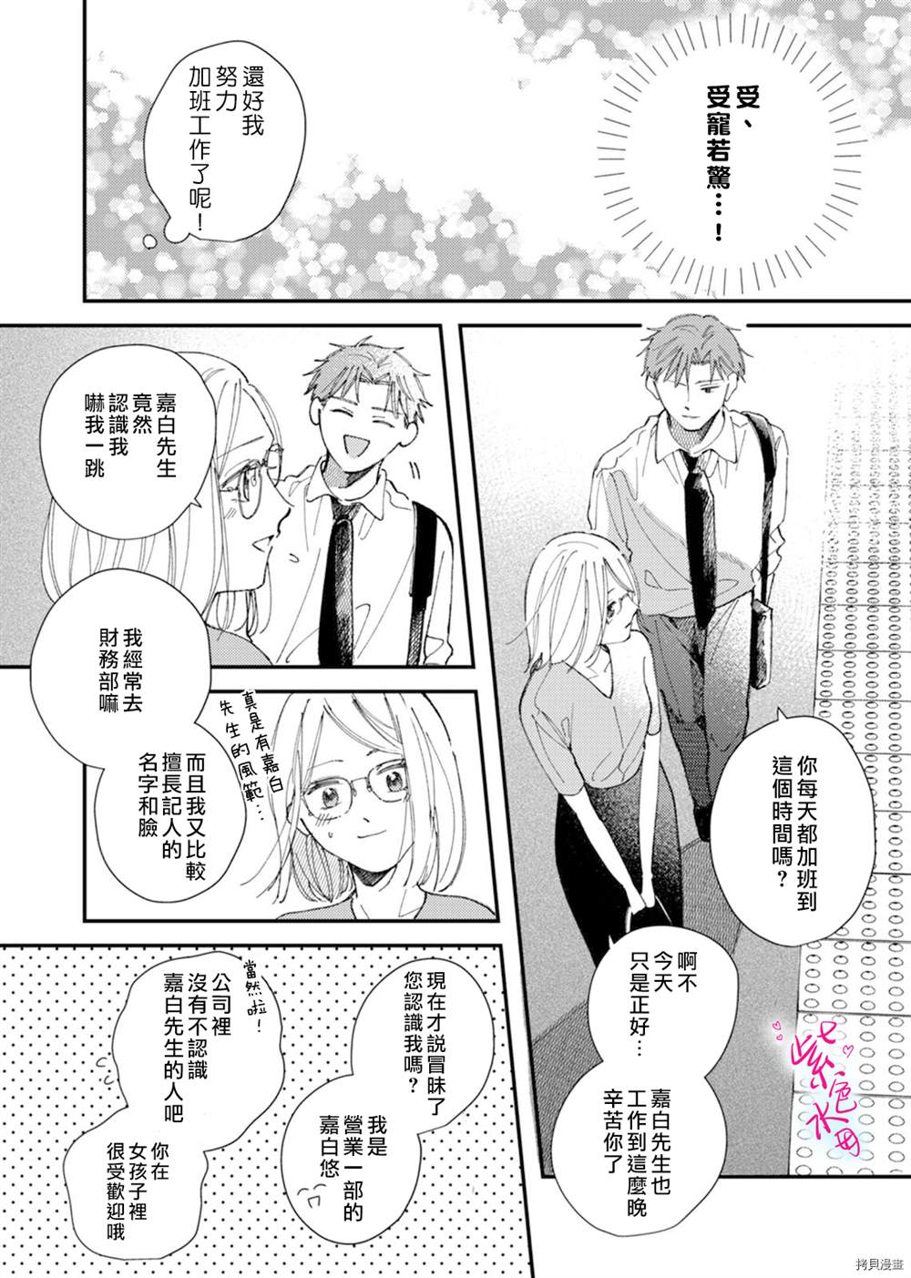 《倾宵相拥，已然忘却？》漫画最新章节第12话免费下拉式在线观看章节第【11】张图片