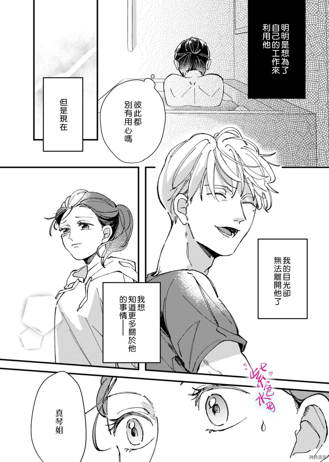 《倾宵相拥，已然忘却？》漫画最新章节第3话免费下拉式在线观看章节第【10】张图片