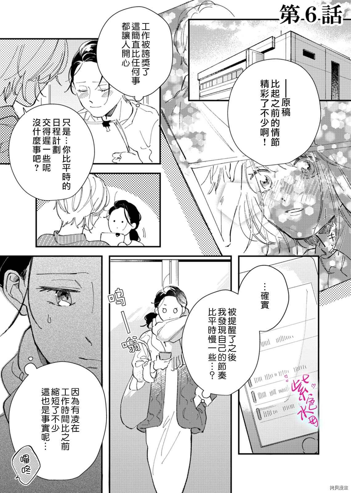 《倾宵相拥，已然忘却？》漫画最新章节第6话免费下拉式在线观看章节第【3】张图片