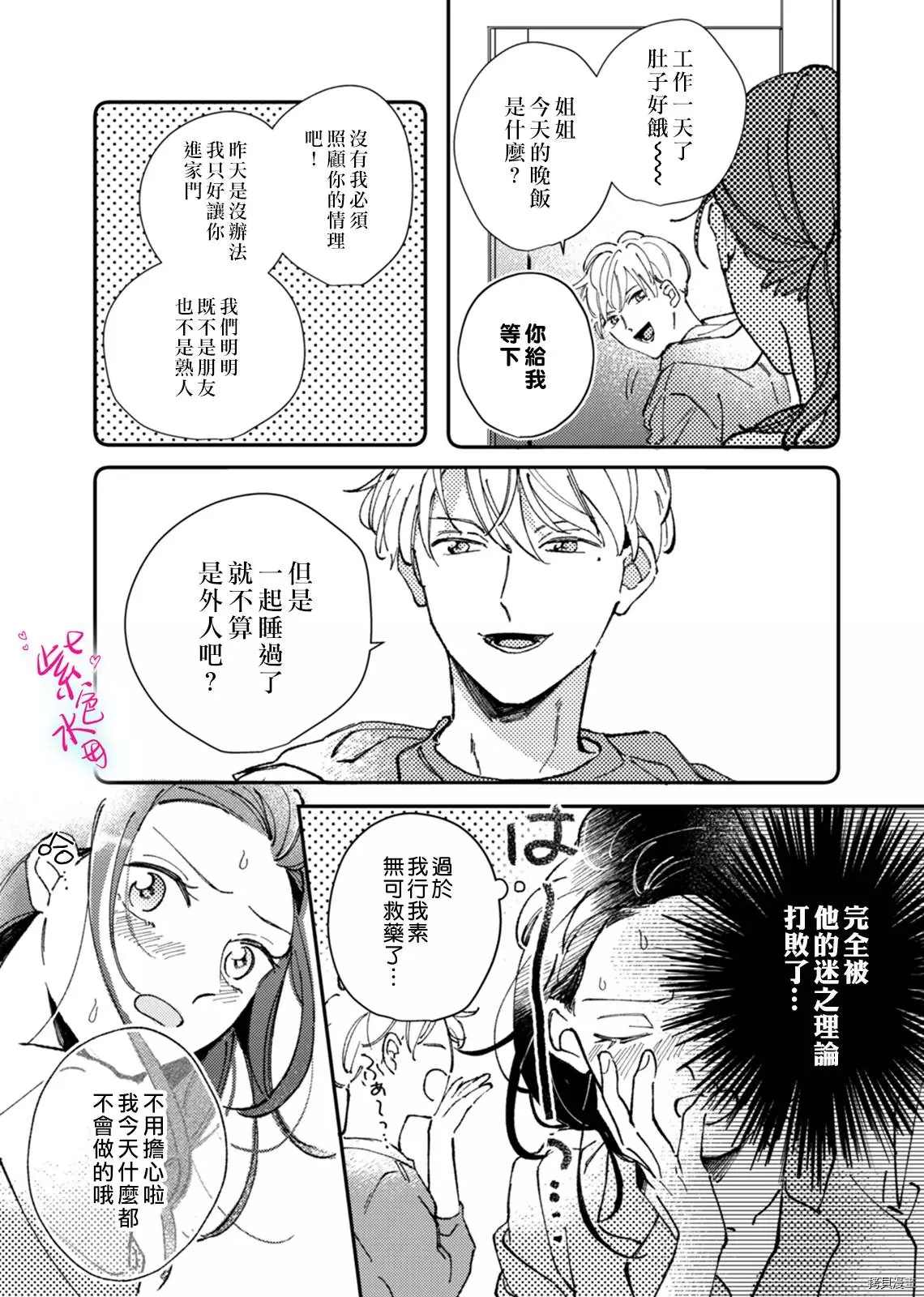 《倾宵相拥，已然忘却？》漫画最新章节第2话免费下拉式在线观看章节第【6】张图片