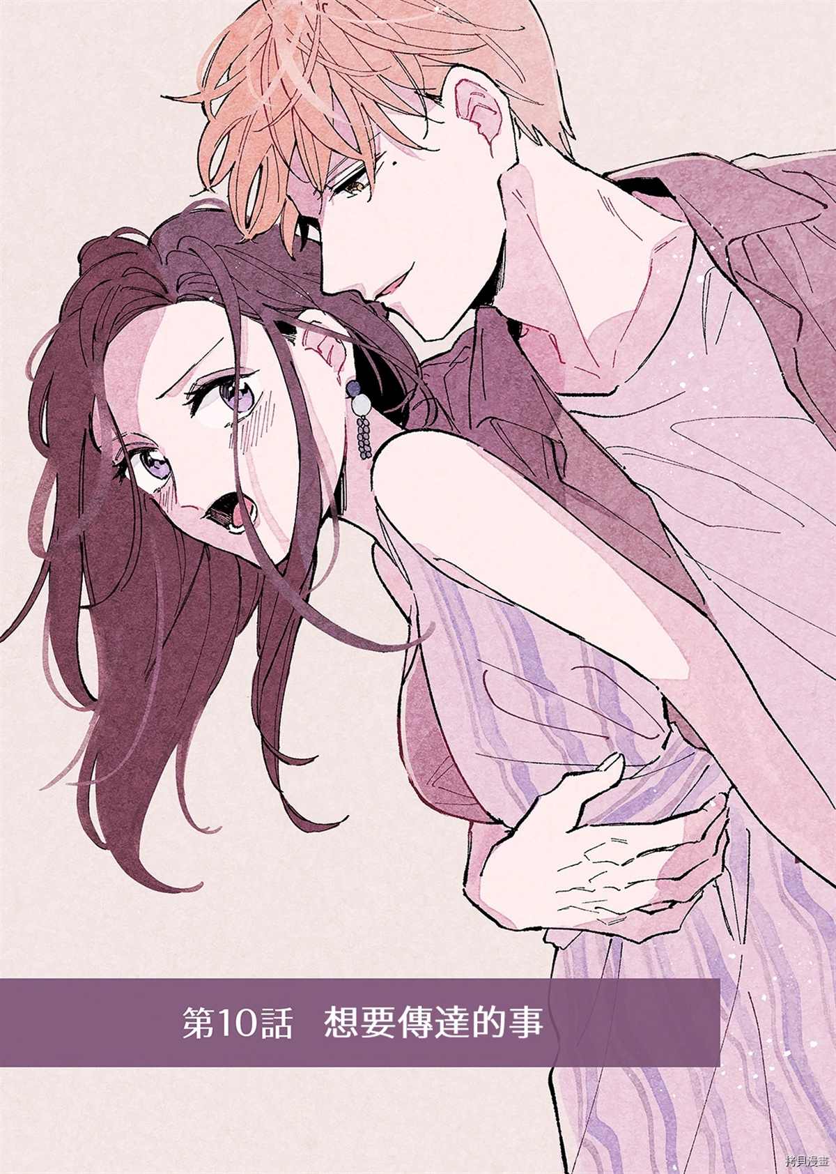 《倾宵相拥，已然忘却？》漫画最新章节第10话免费下拉式在线观看章节第【2】张图片