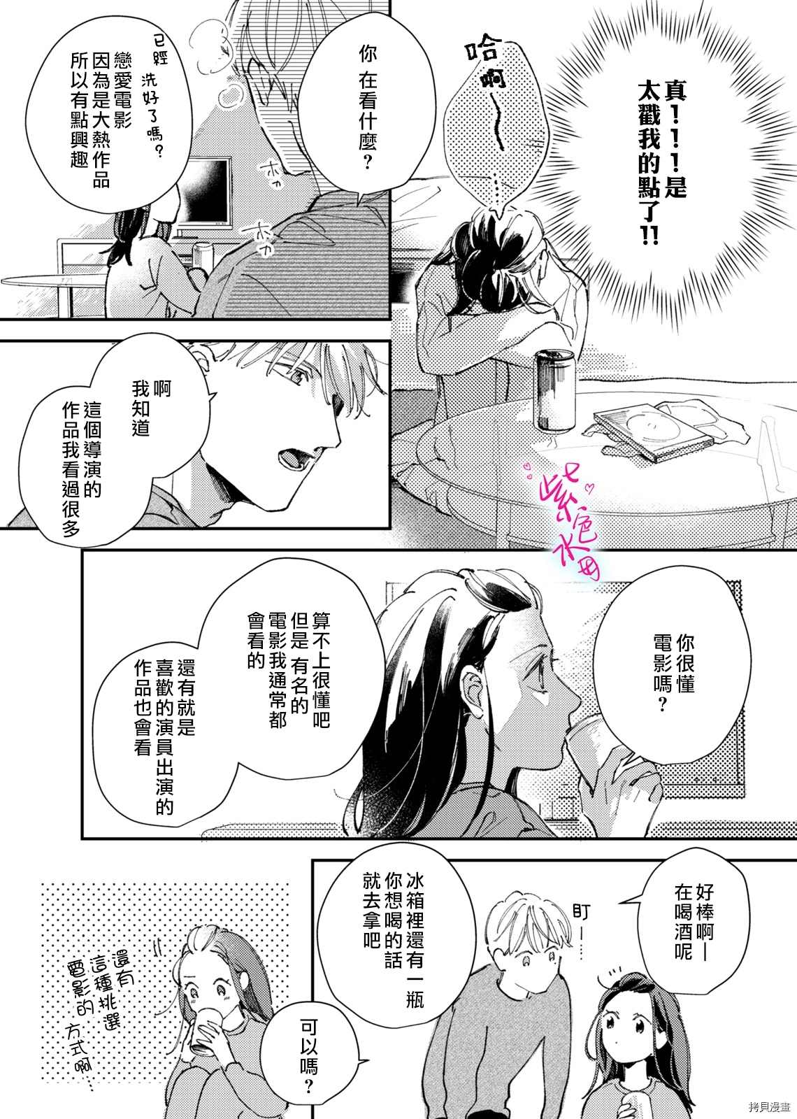 《倾宵相拥，已然忘却？》漫画最新章节第4话免费下拉式在线观看章节第【17】张图片