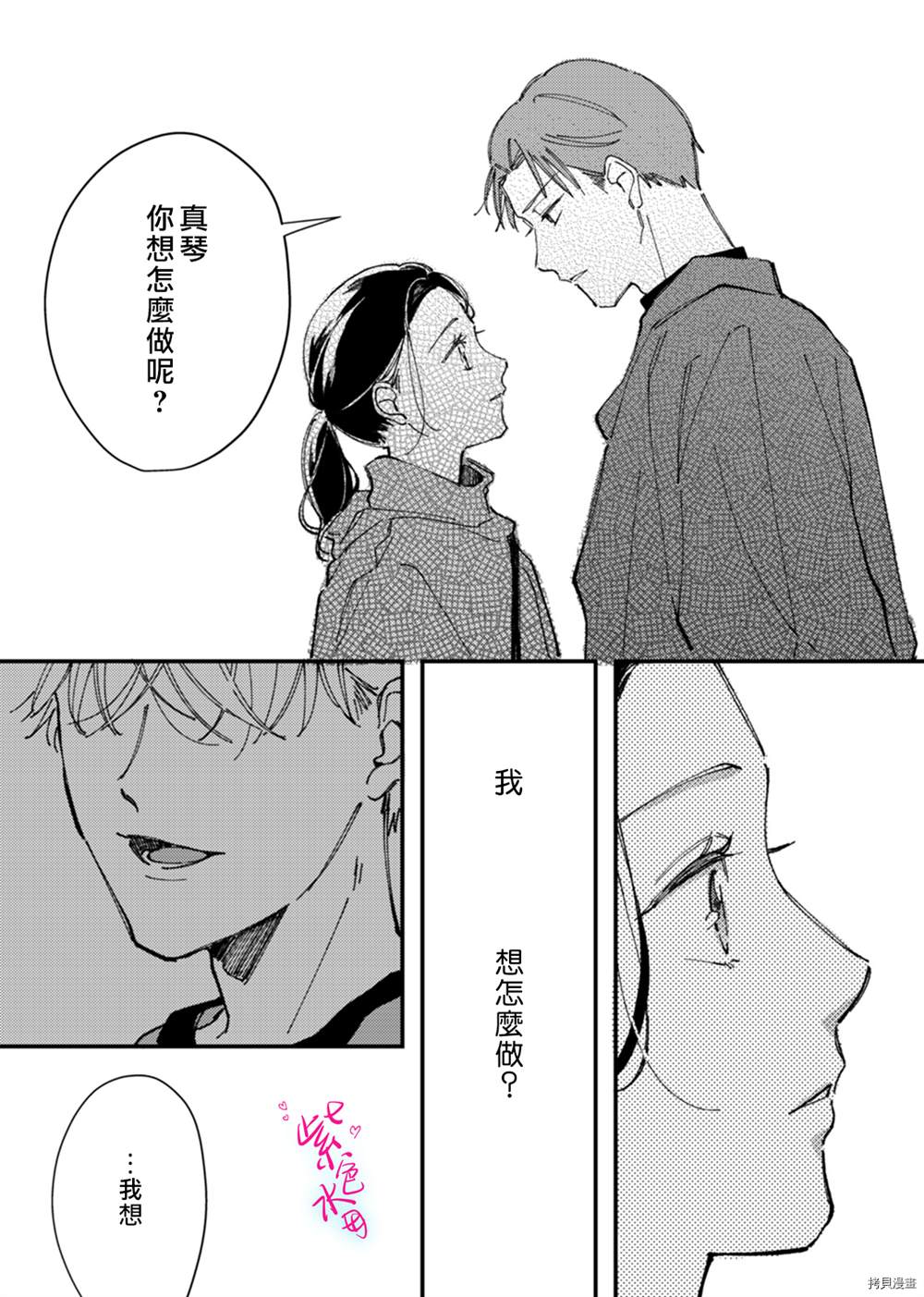 《倾宵相拥，已然忘却？》漫画最新章节第8话免费下拉式在线观看章节第【23】张图片