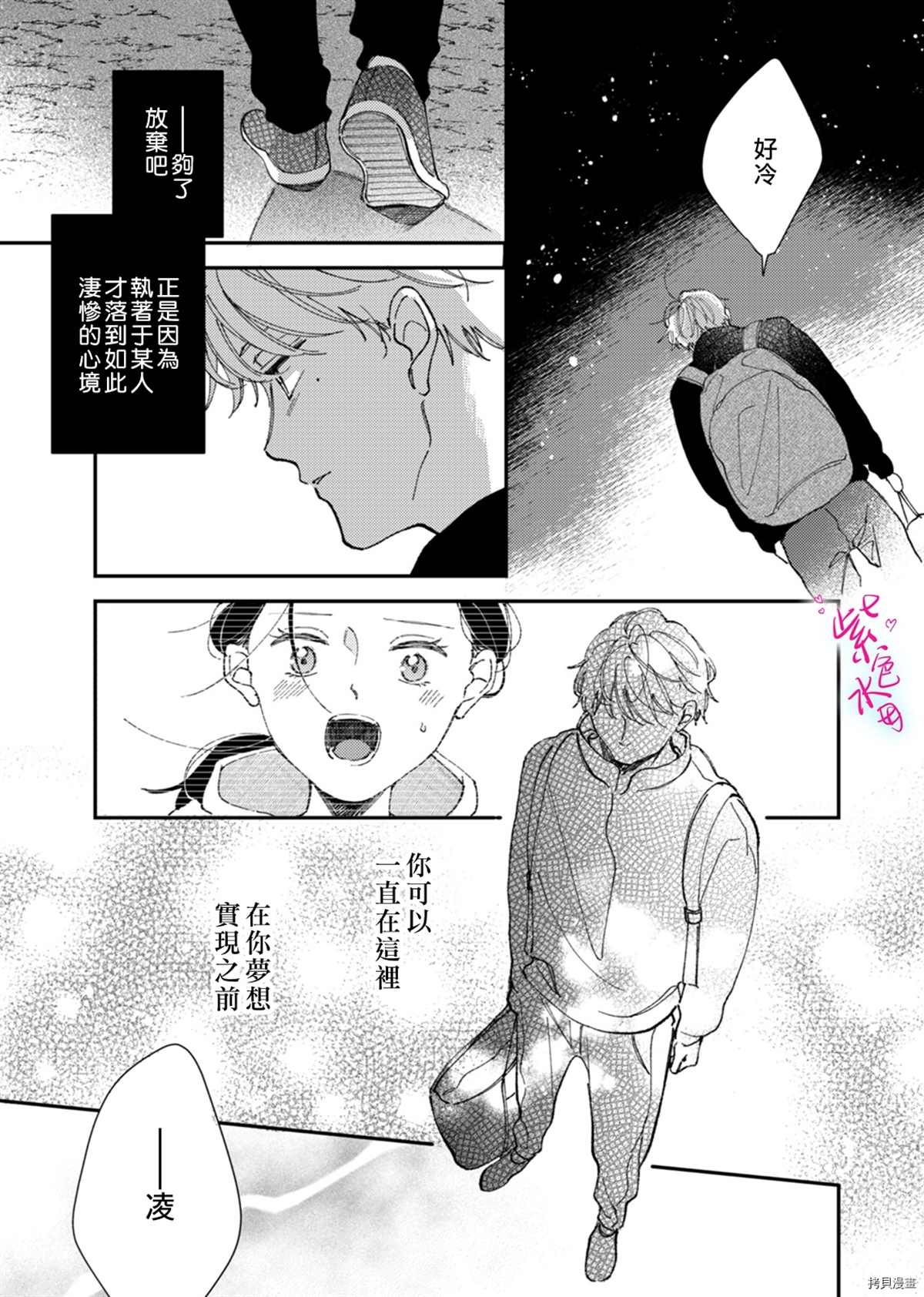 《倾宵相拥，已然忘却？》漫画最新章节第10话免费下拉式在线观看章节第【14】张图片