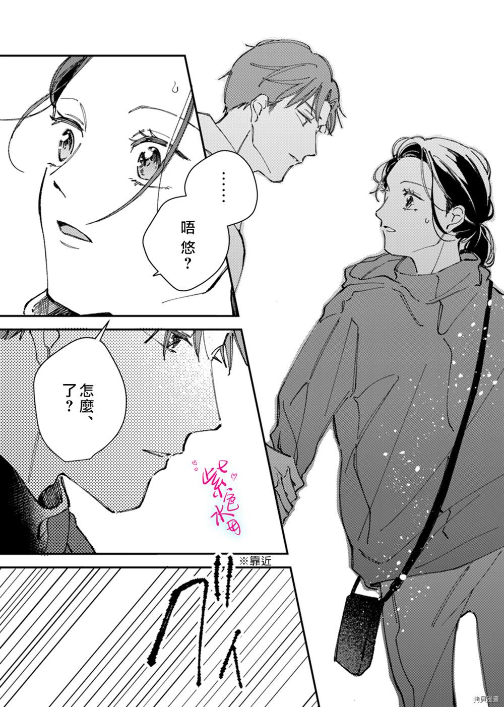 《倾宵相拥，已然忘却？》漫画最新章节第8话免费下拉式在线观看章节第【20】张图片